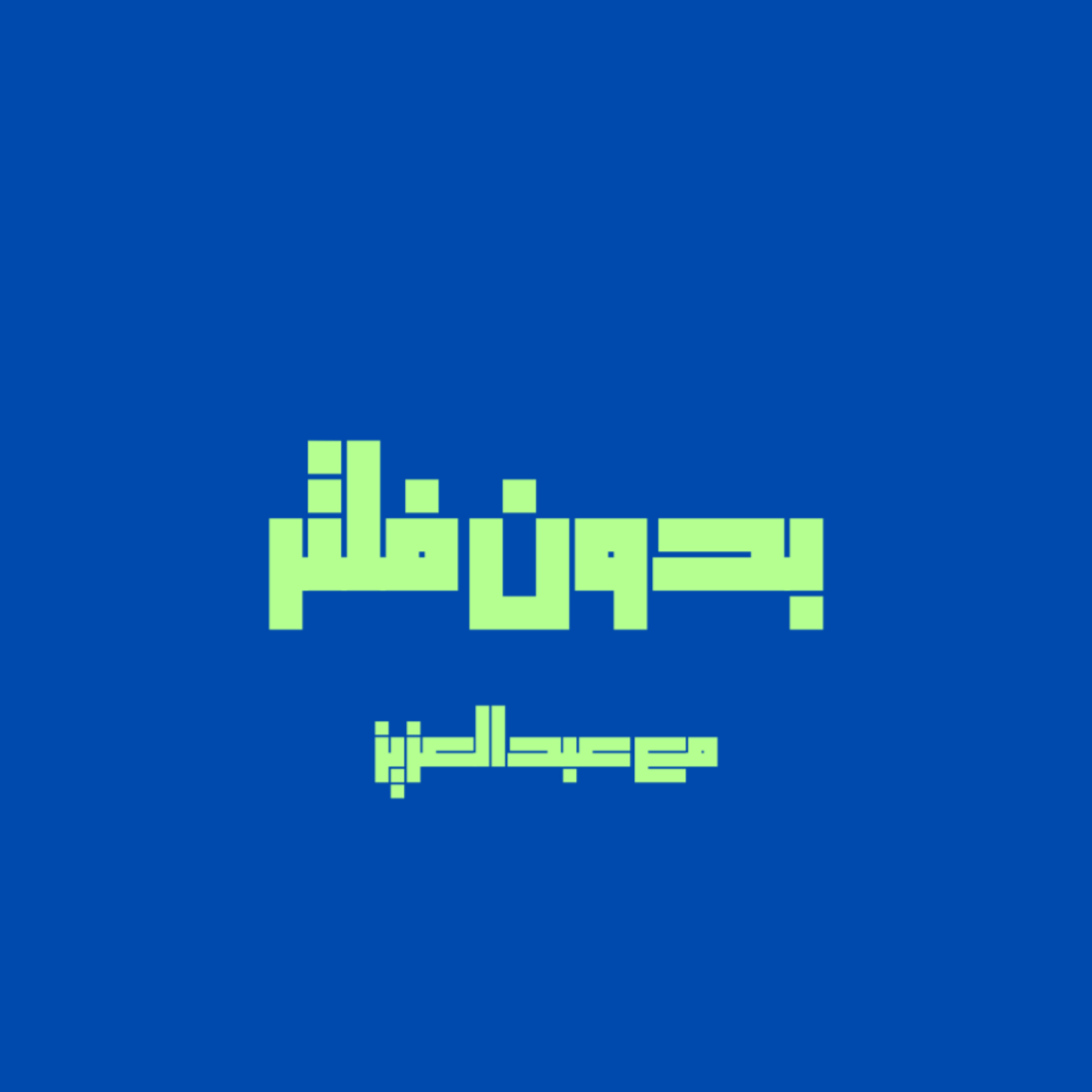 بدون فلتر