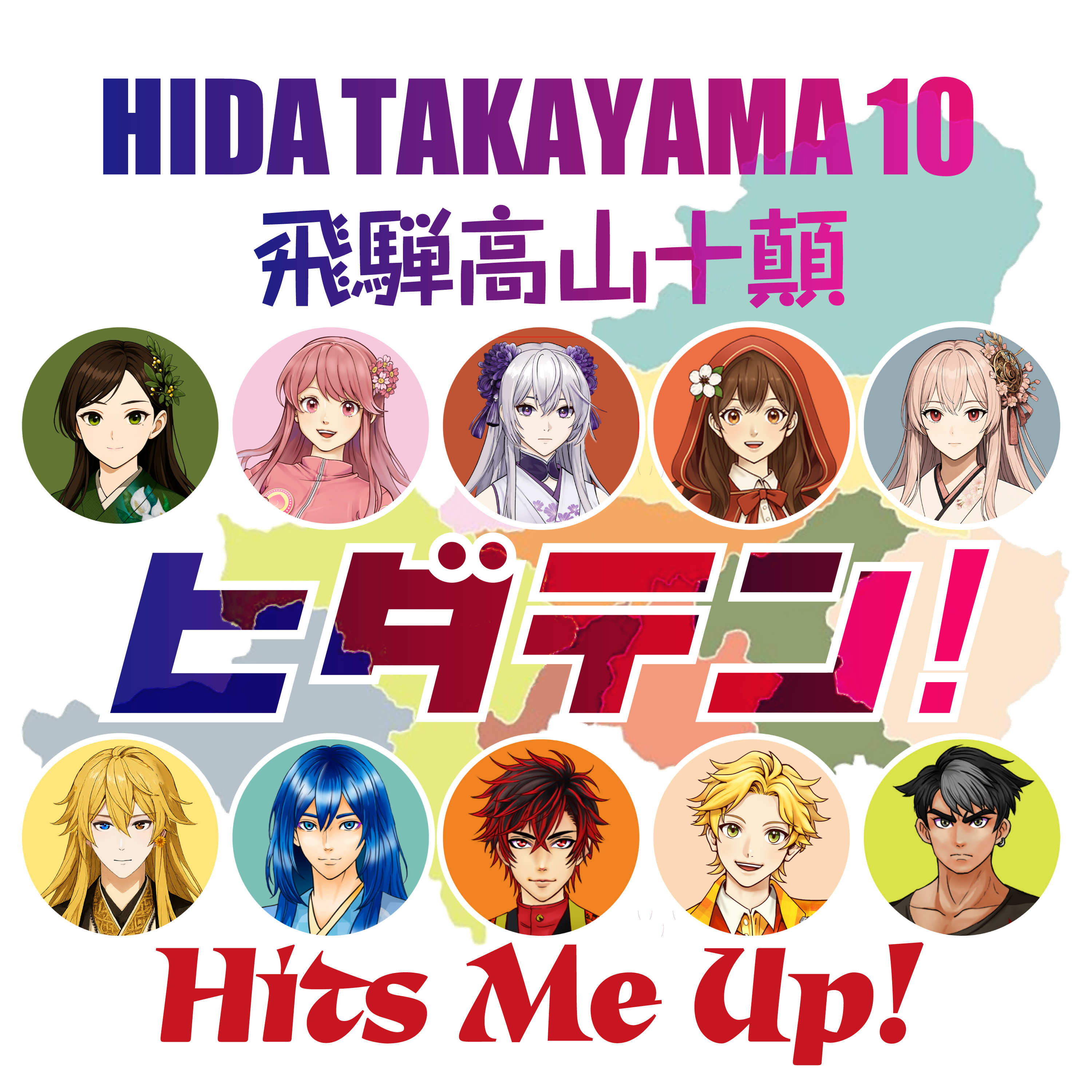 ヒダテン！Hits Me Up!（HIDATAKAYAMA10！／高山十譚！） podcast artwork