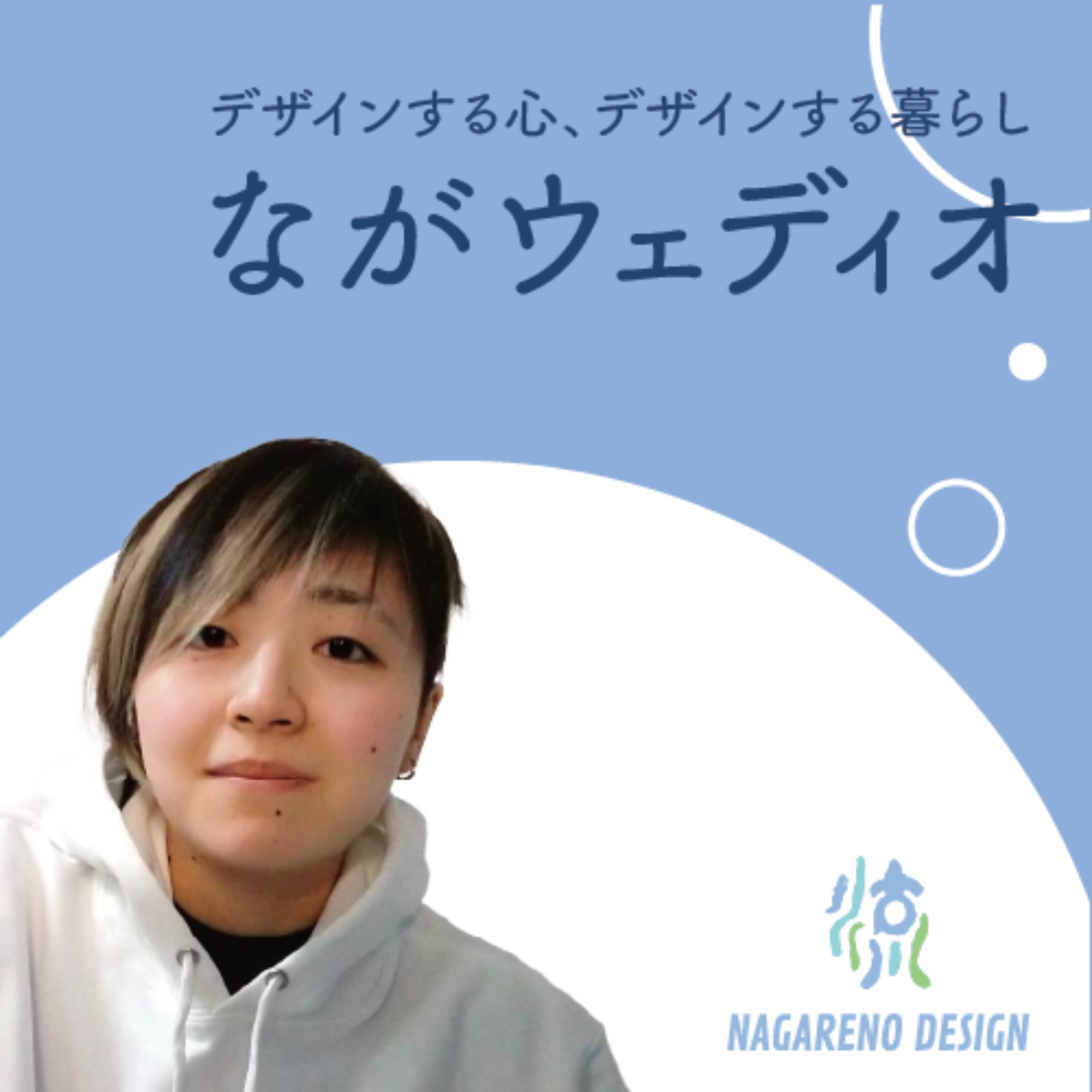 ながウェディオ