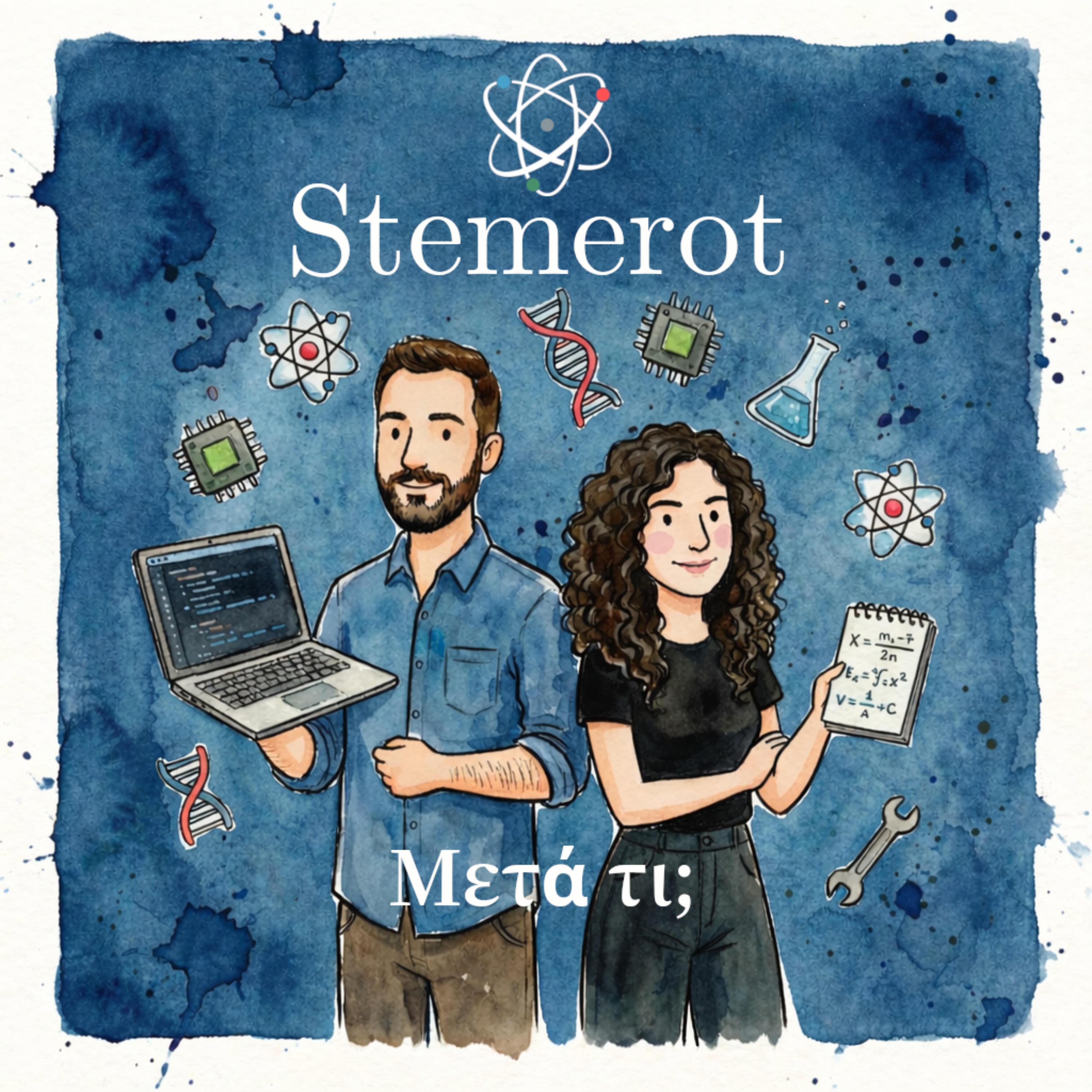 Μετά τι..; cover art