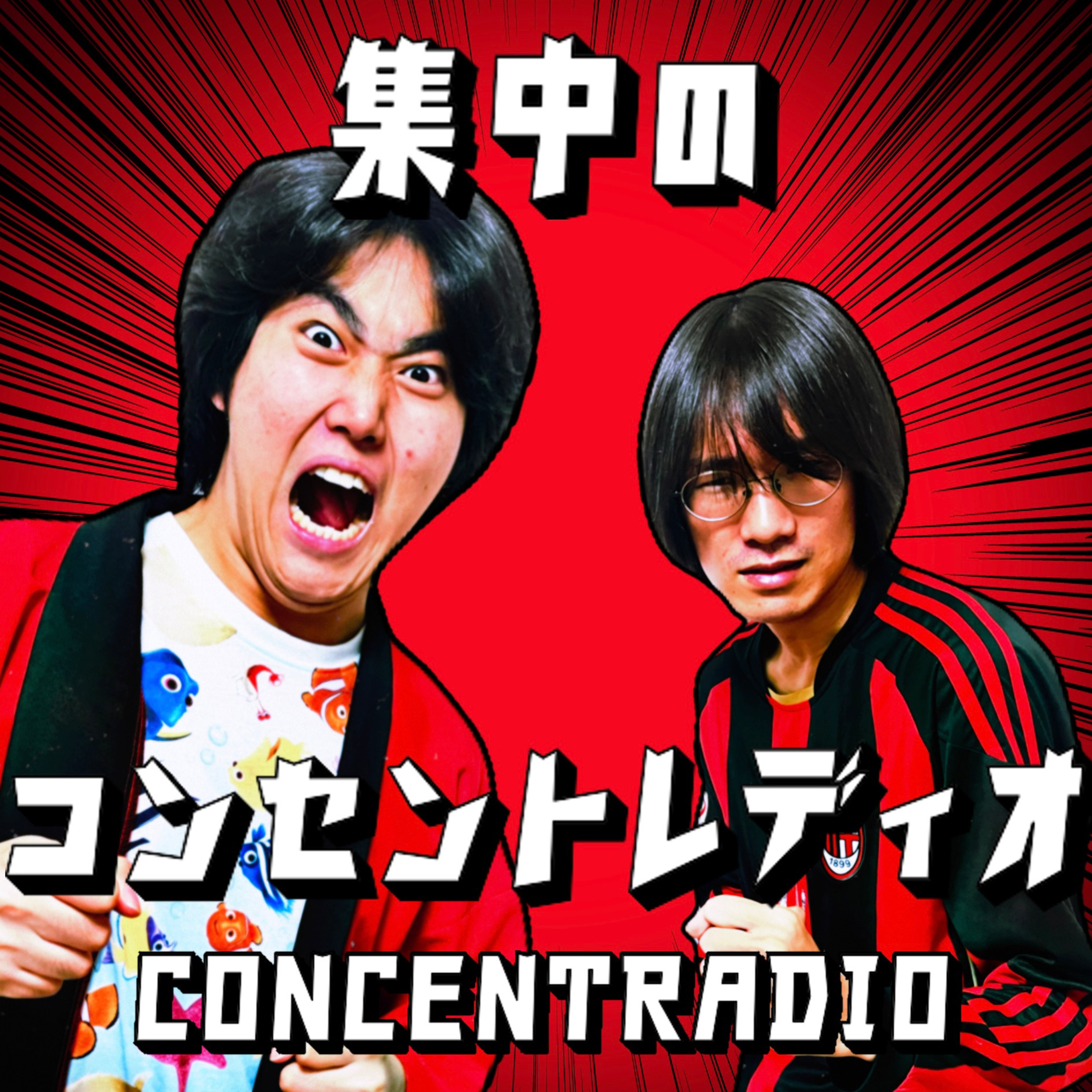 集中のコンセントレディオ