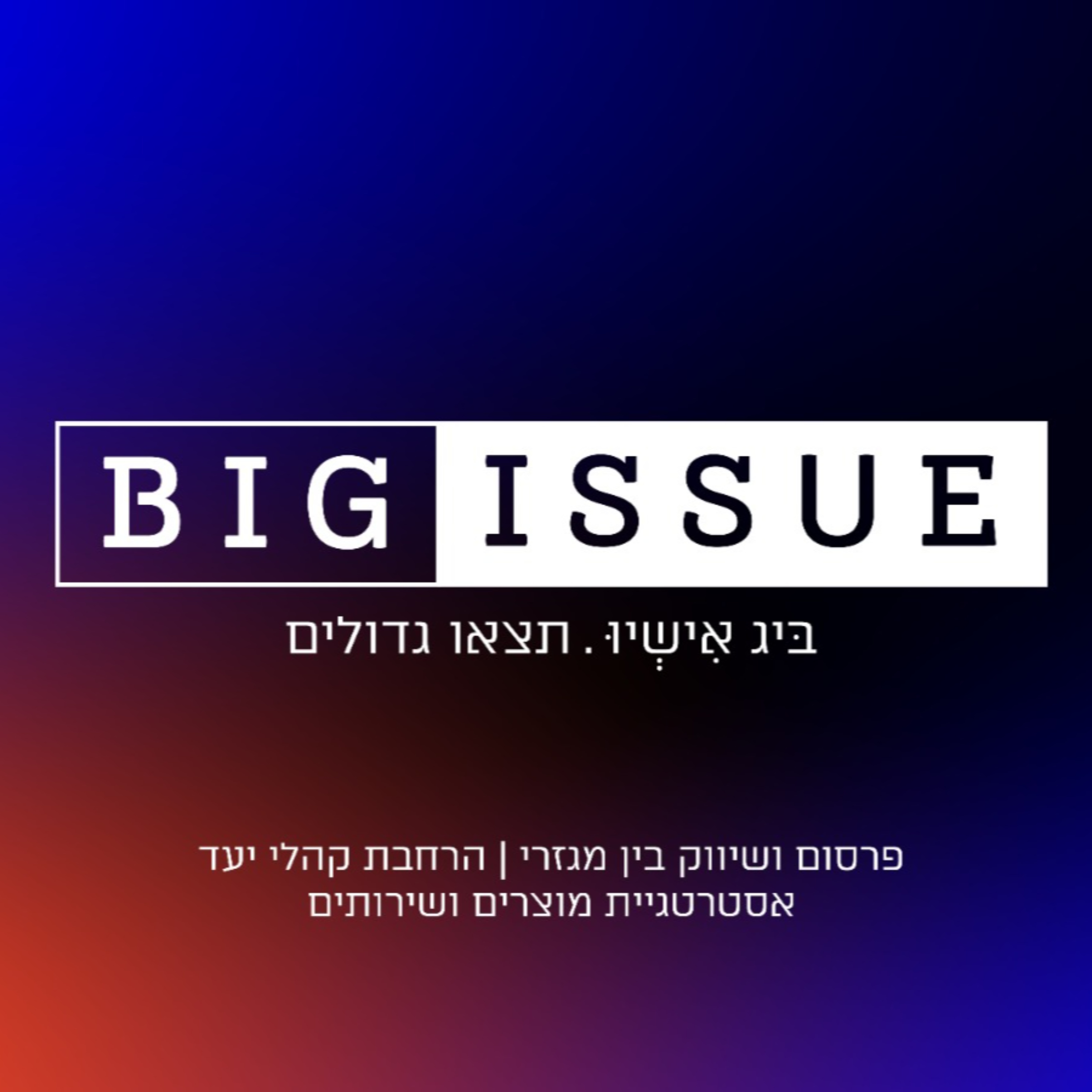 קוד השיווק החרדי