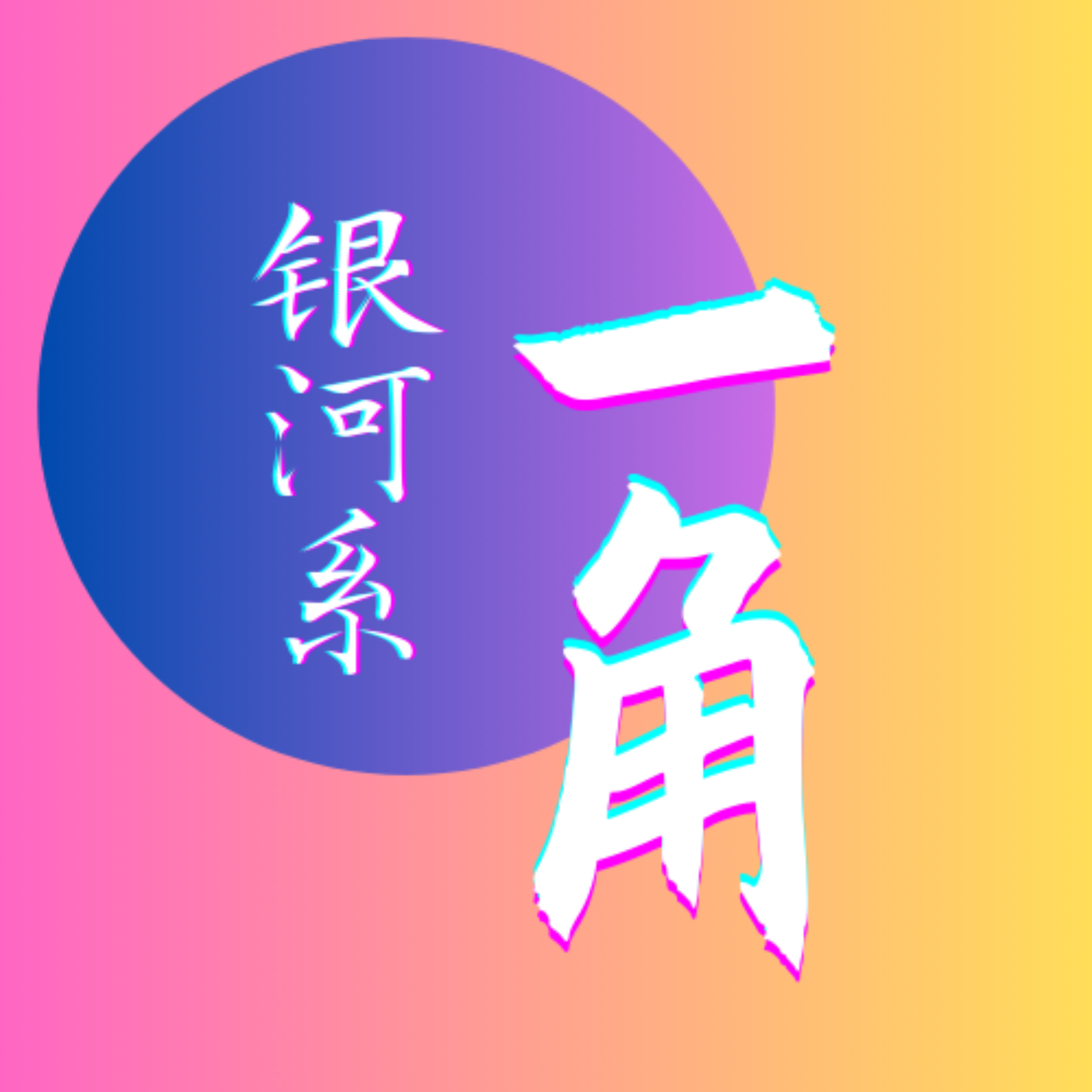 MilkywayX