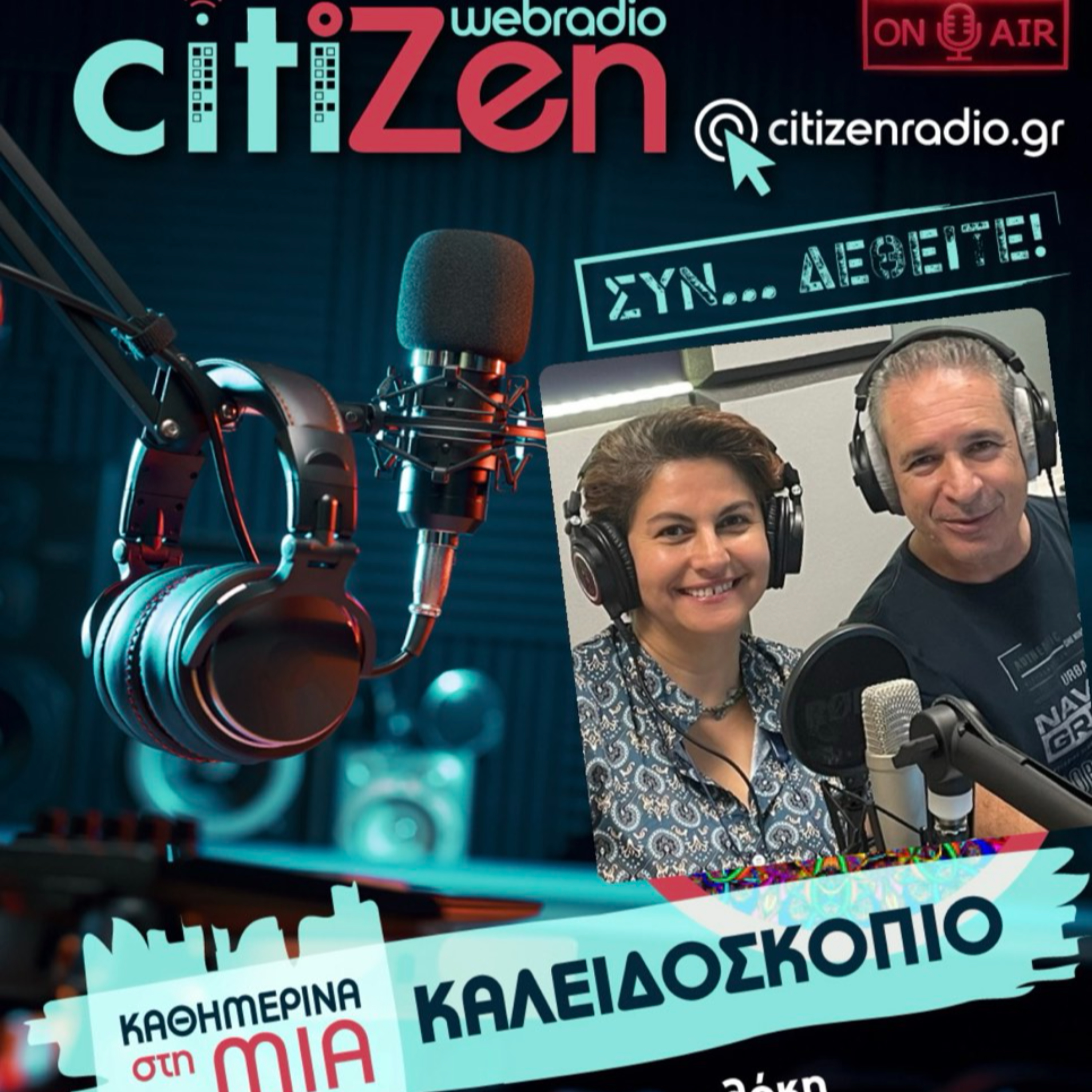 Καλειδοσκόπιο στο Citizen Web Radio podcast artwork