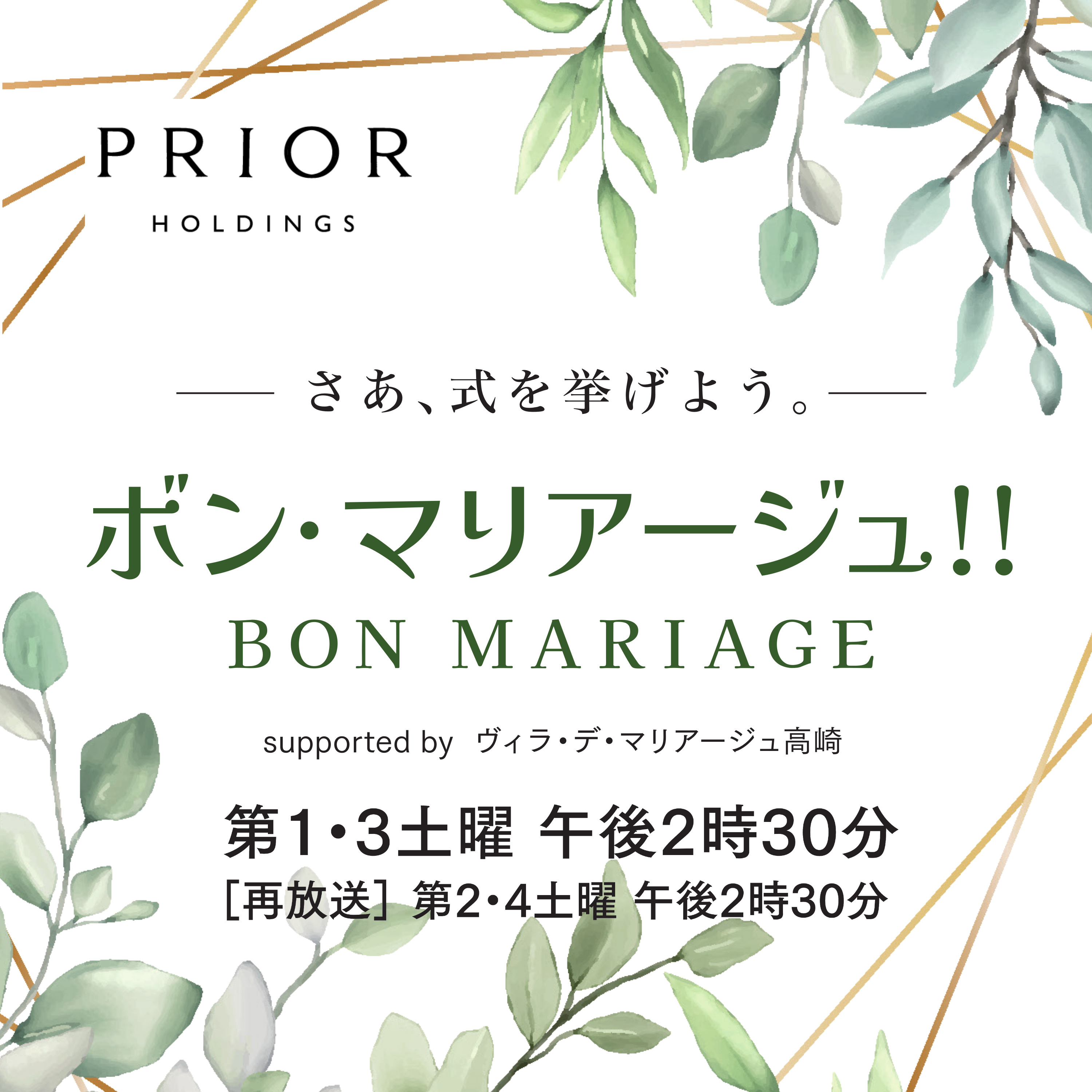 ボン・マリアージュ!!