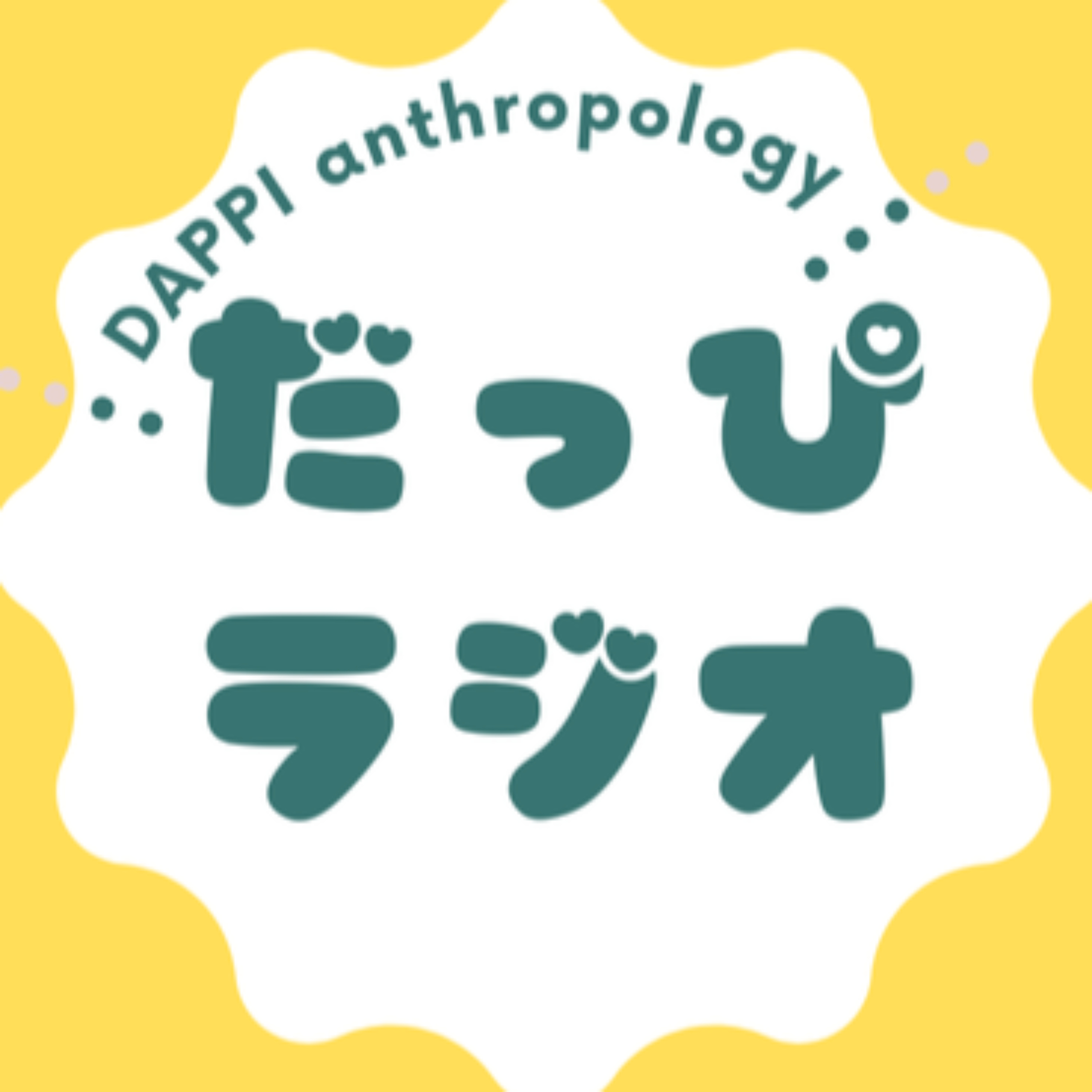 だっぴラジオ