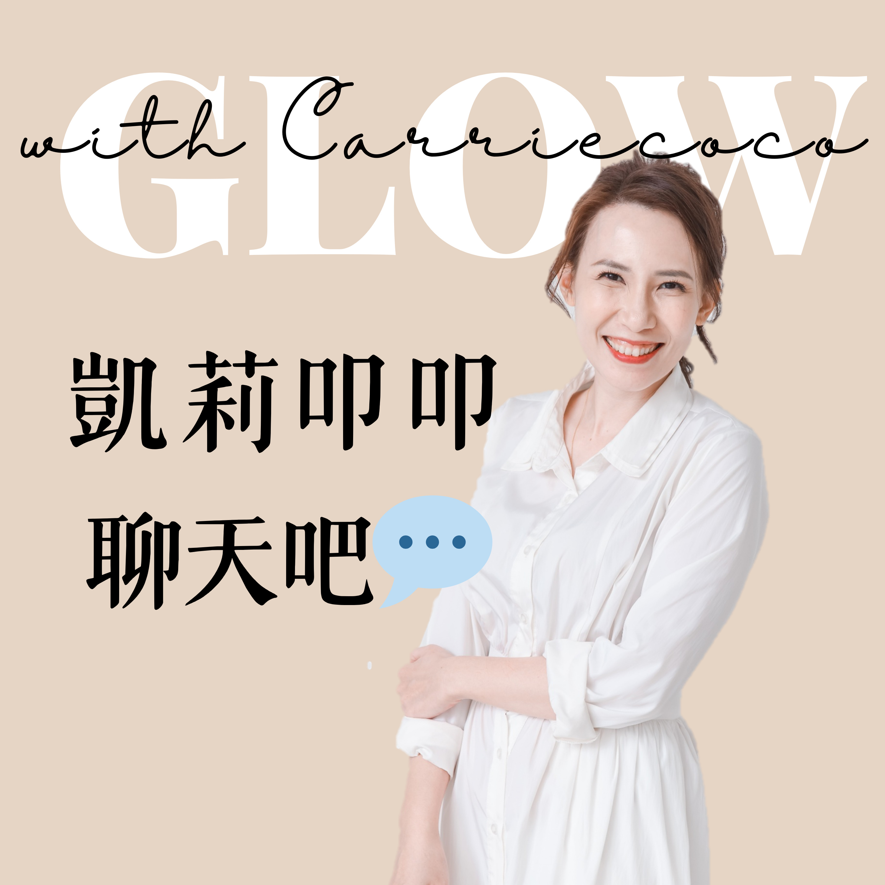 EP100.【年度總回顧】2025不容易!!但直面困難，讓我長出變強的能力!!今年的凱莉妳好棒~謝謝自己真的好努力