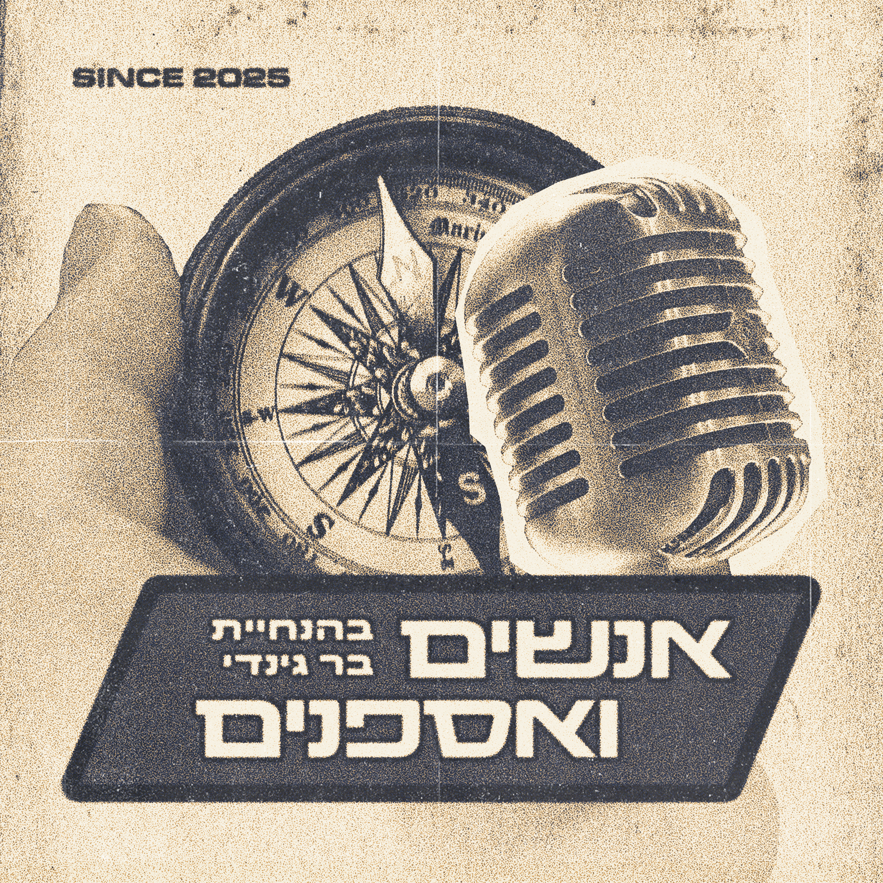 אנשים ואספנים - People and Collectors