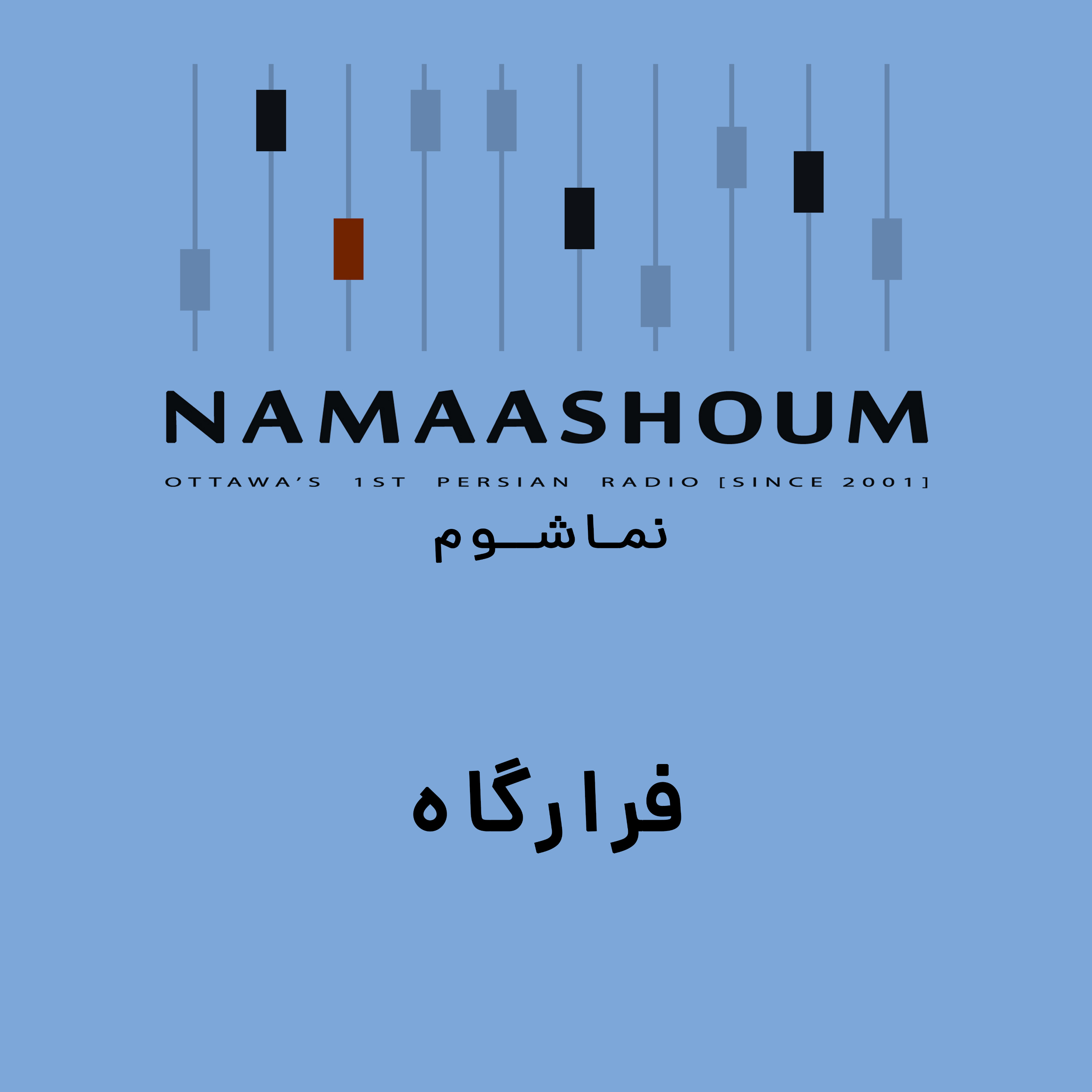فرارگاه
