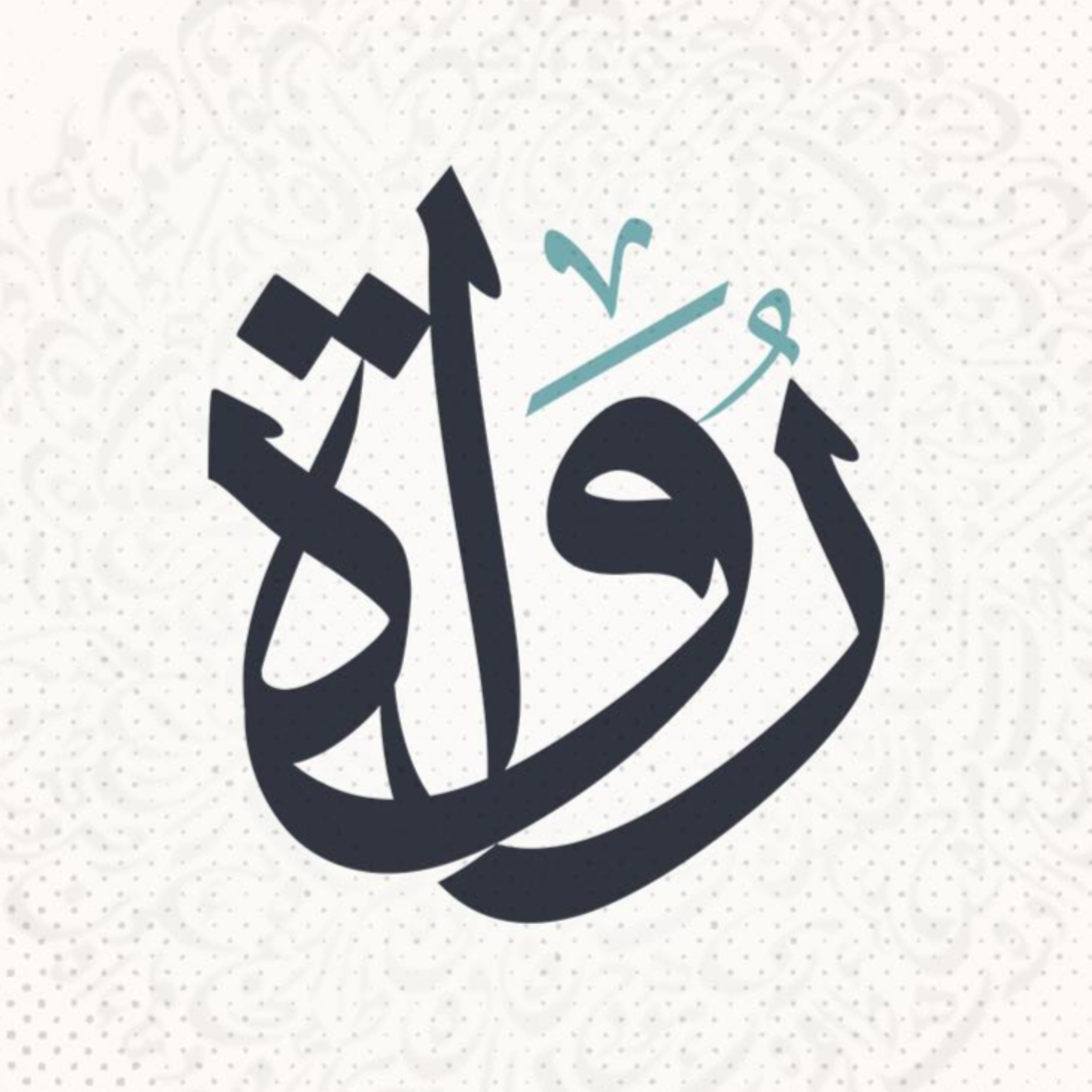 دندنات عربية 