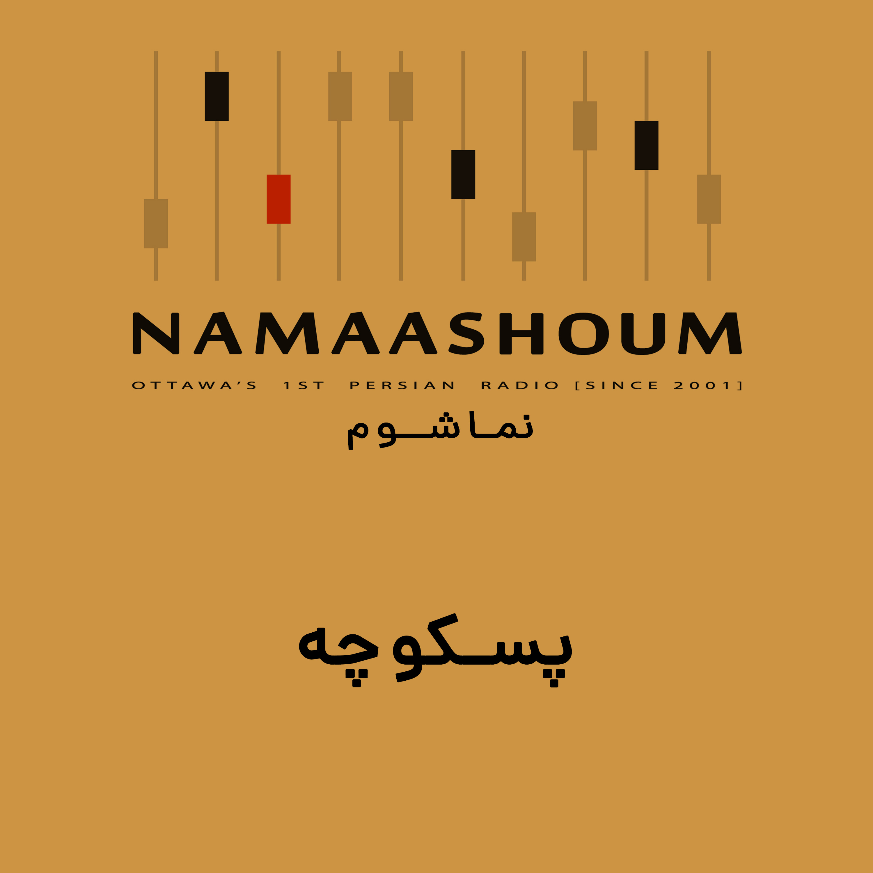پسکوچه