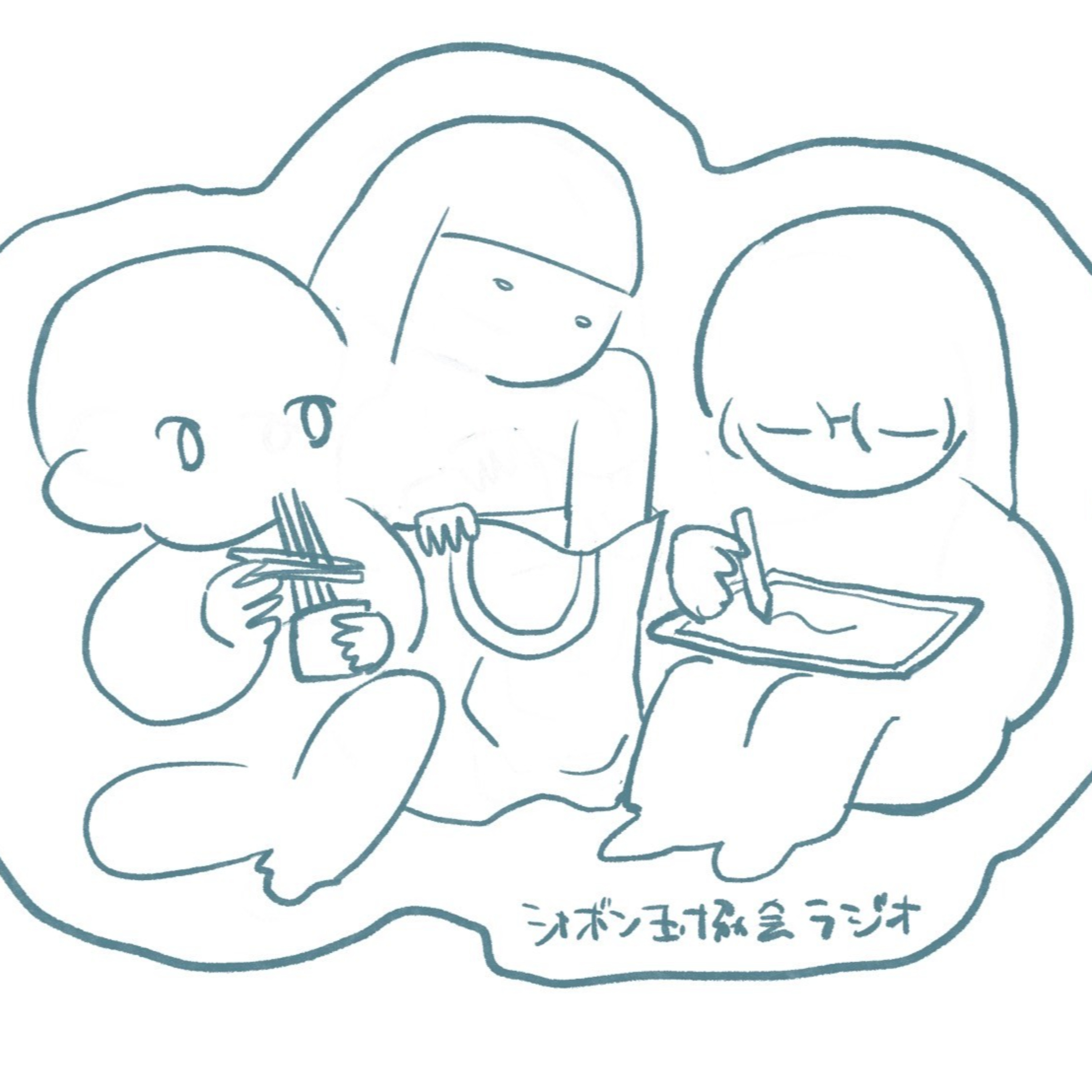 シャボン玉協会ラジオ