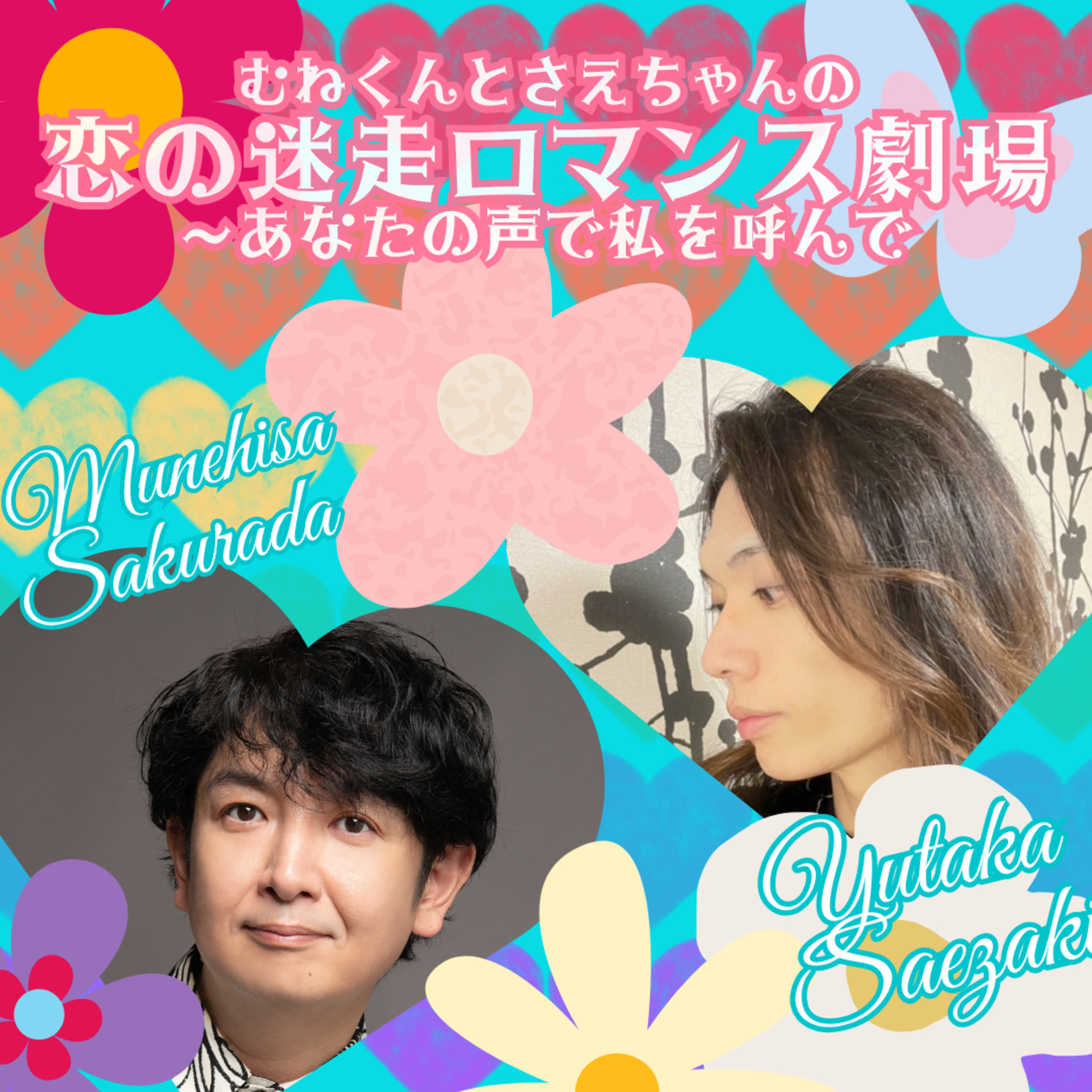 年末も迷走中！