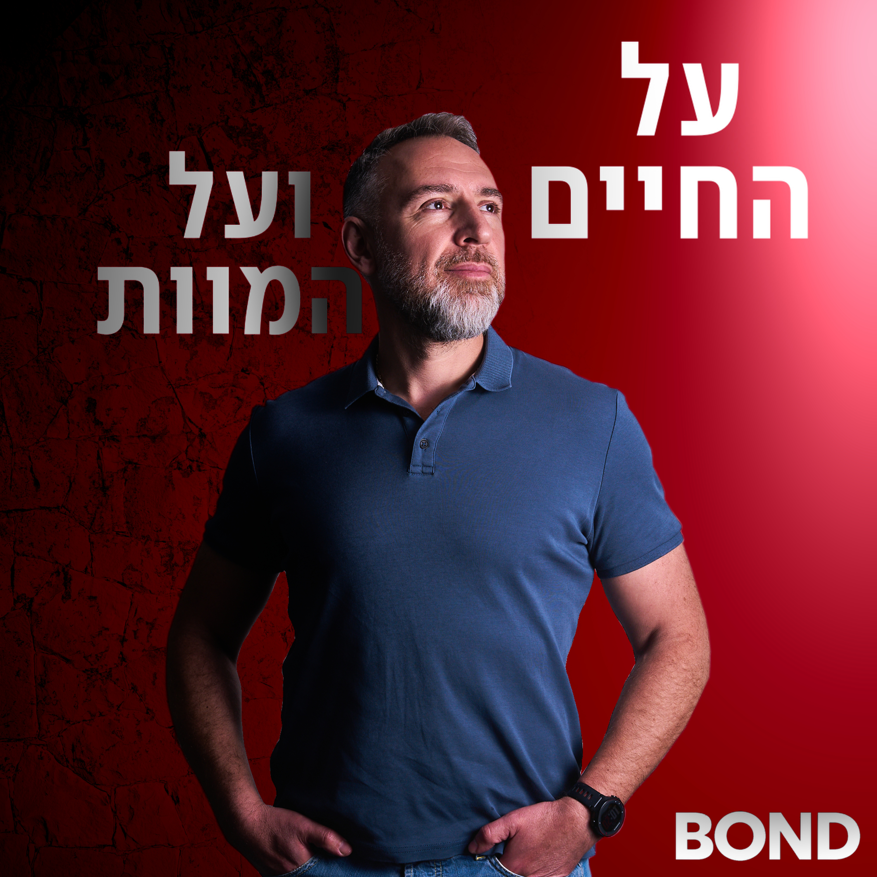 על החיים ועל המוות❤️‍🩹 מסע אישי בעקבות אובדן
