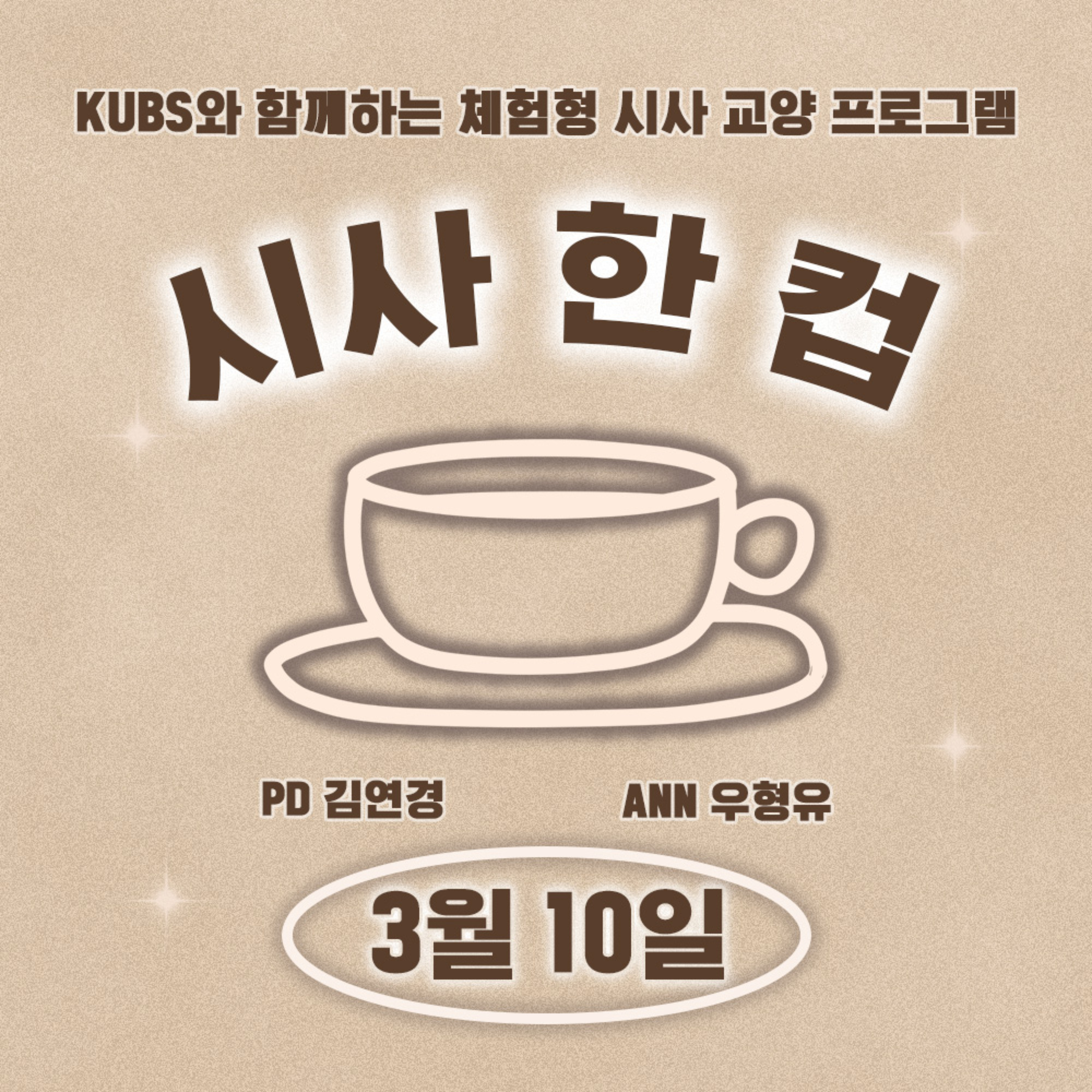 시사 한 컵
