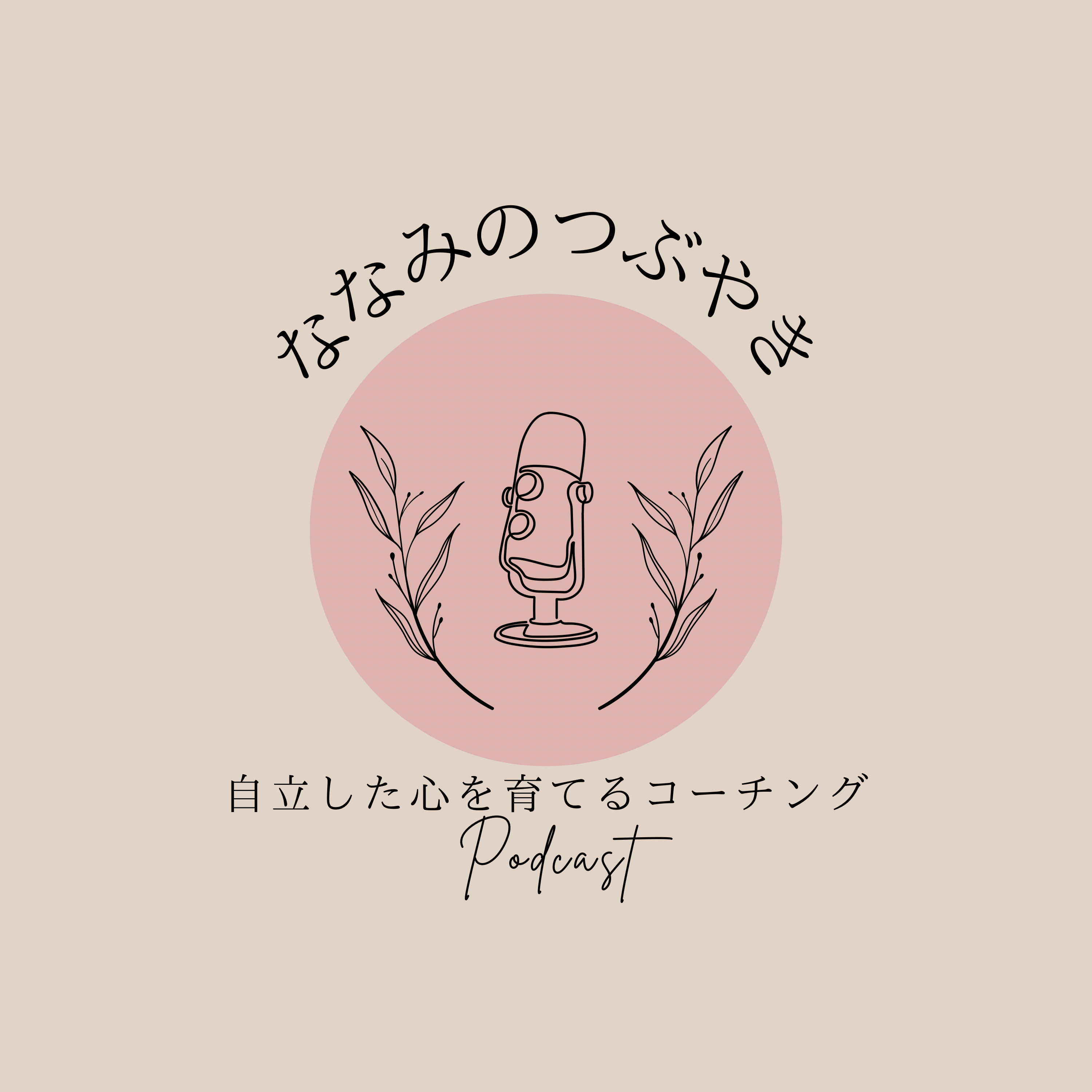 七海｜自分を生きるガイド