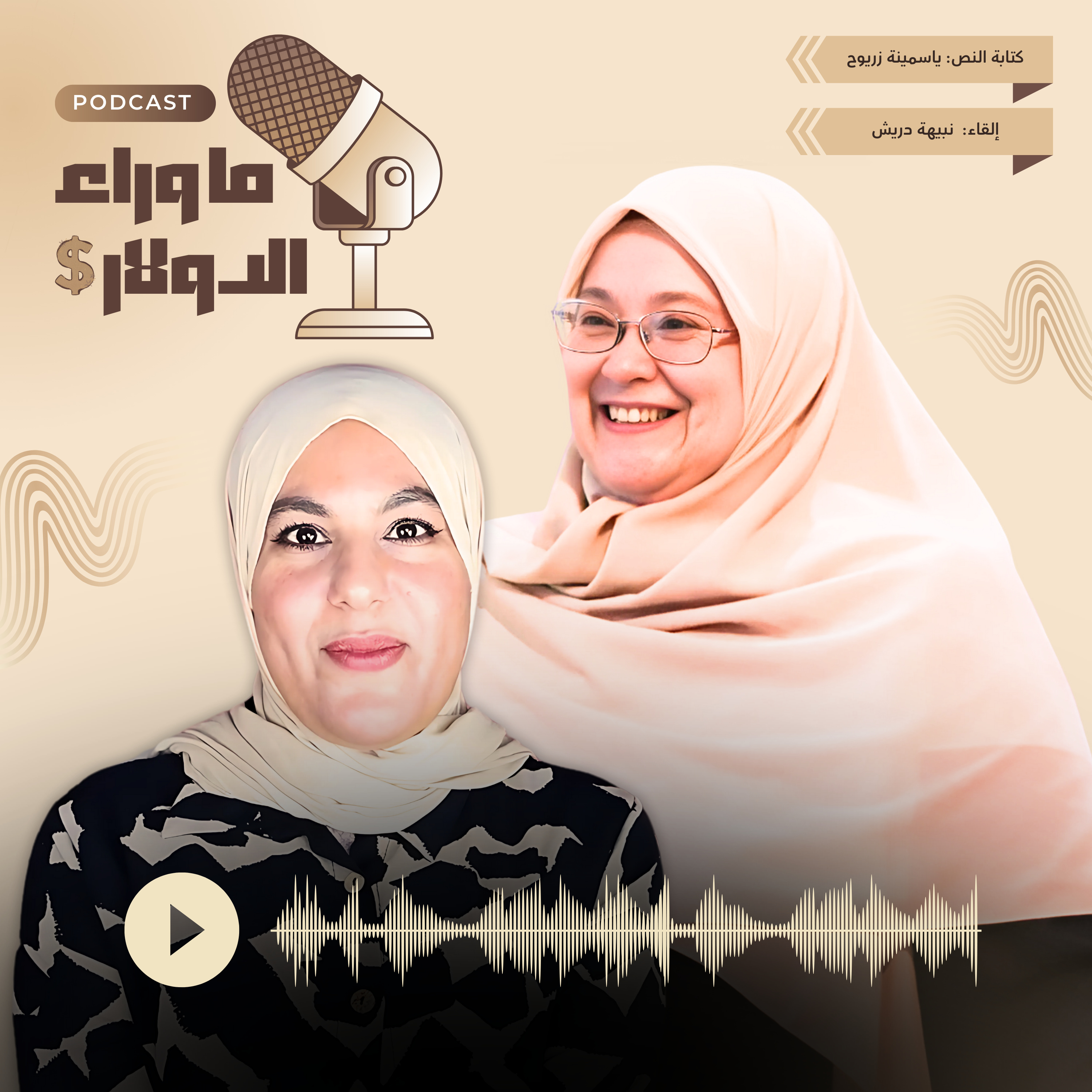 ما وراء الدولار