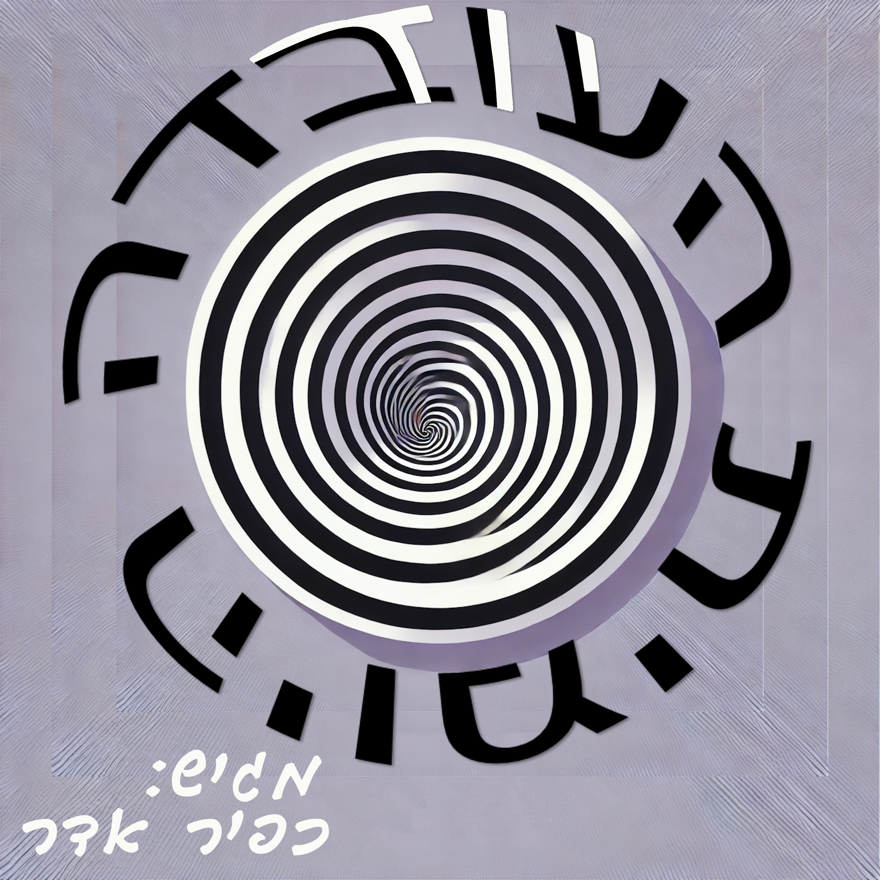 העובדה היומית