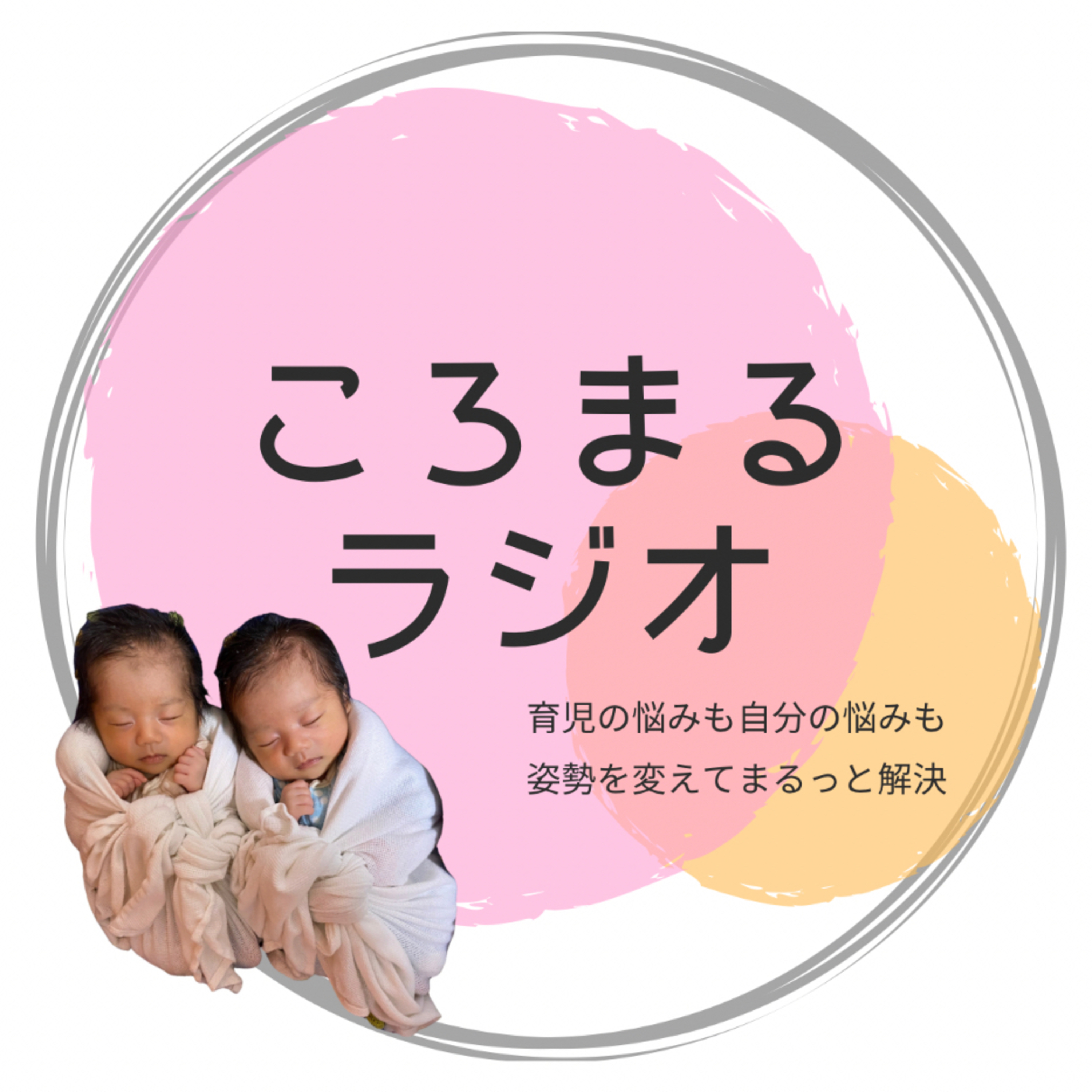 ≪ころまるラジオ≫