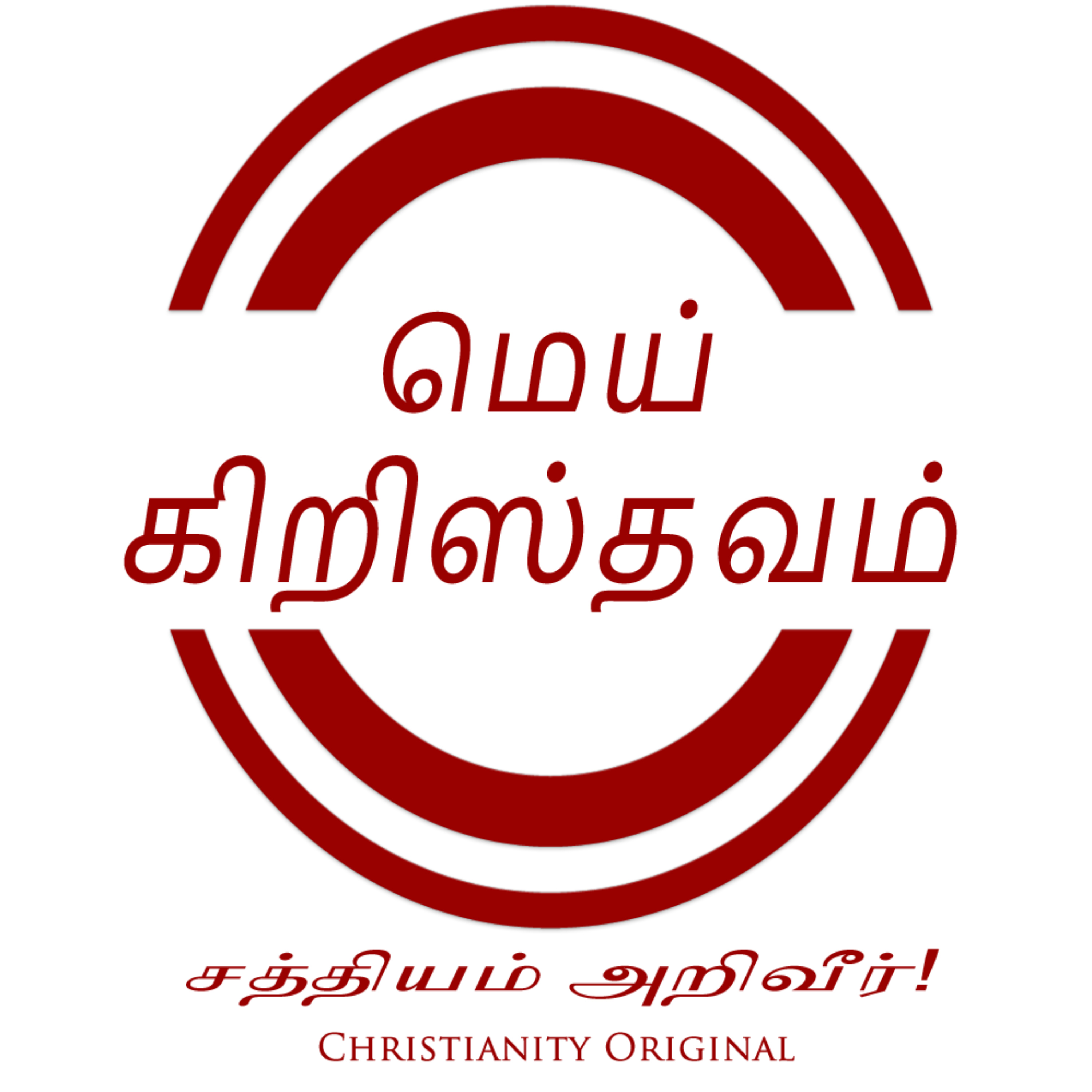 Mei Kristhavam podcast artwork