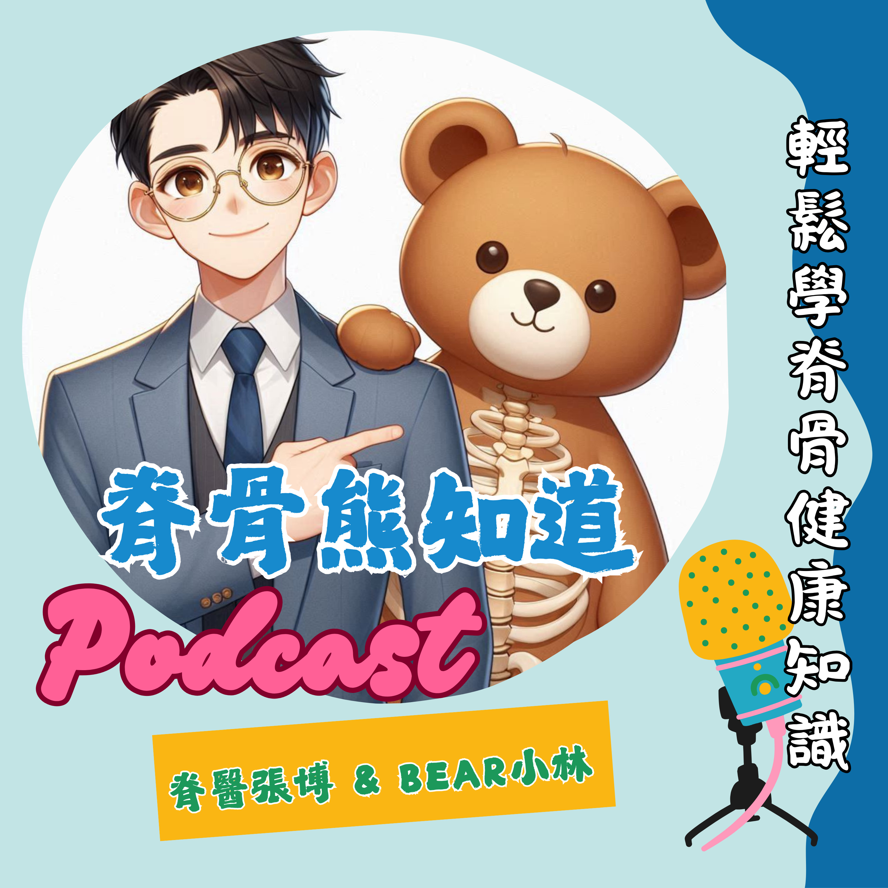 脊骨熊知道