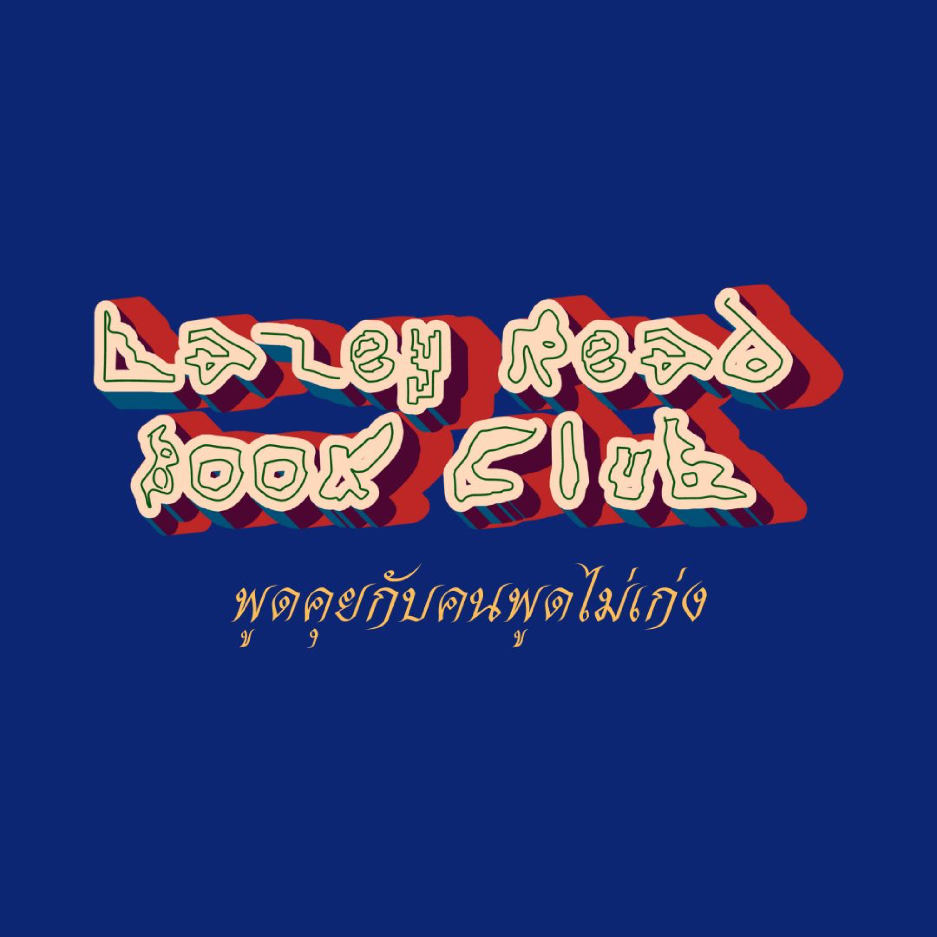 Lazey Read Book Club podcast artwork