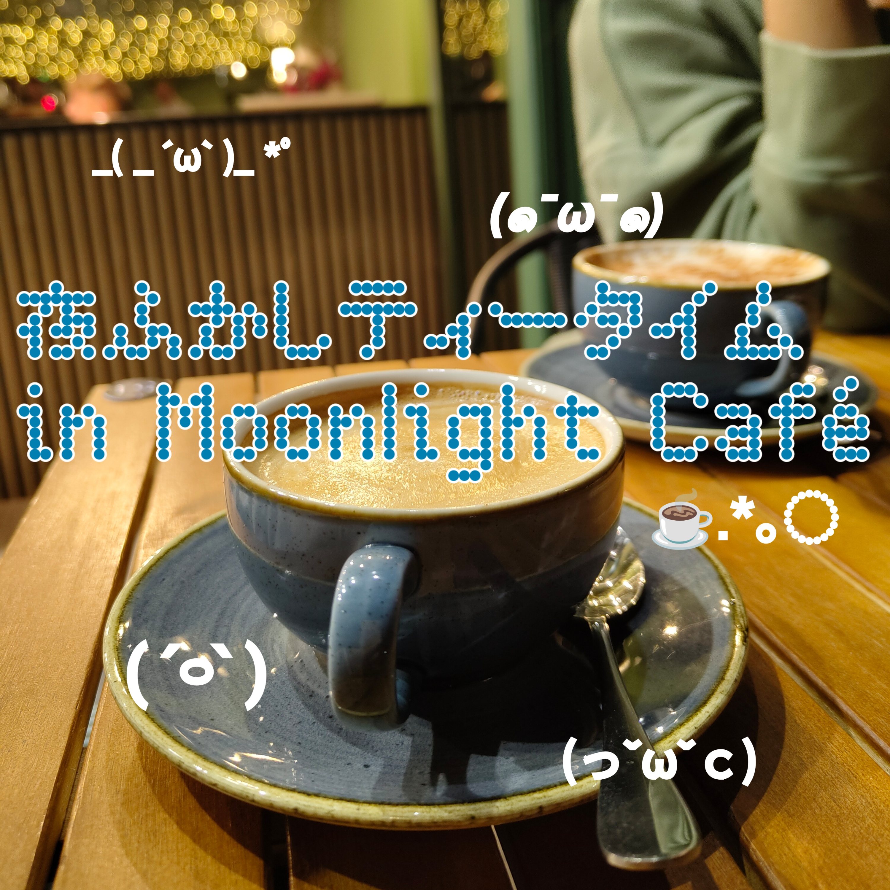 夜ふかしティータイム in Moonlight Café podcast artwork