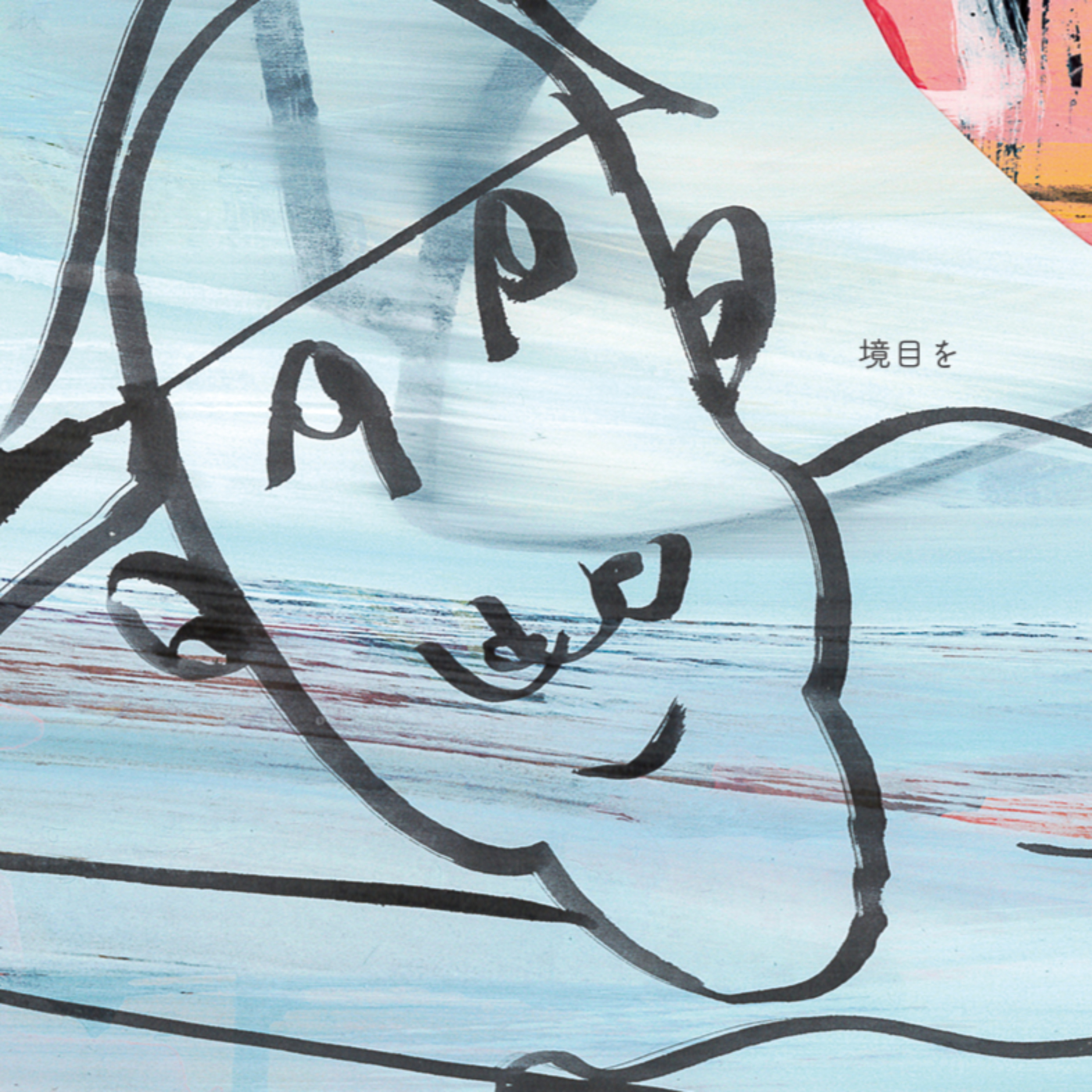 個展『境目をよく見るワーク』の音声案内(すずきあゆみ)