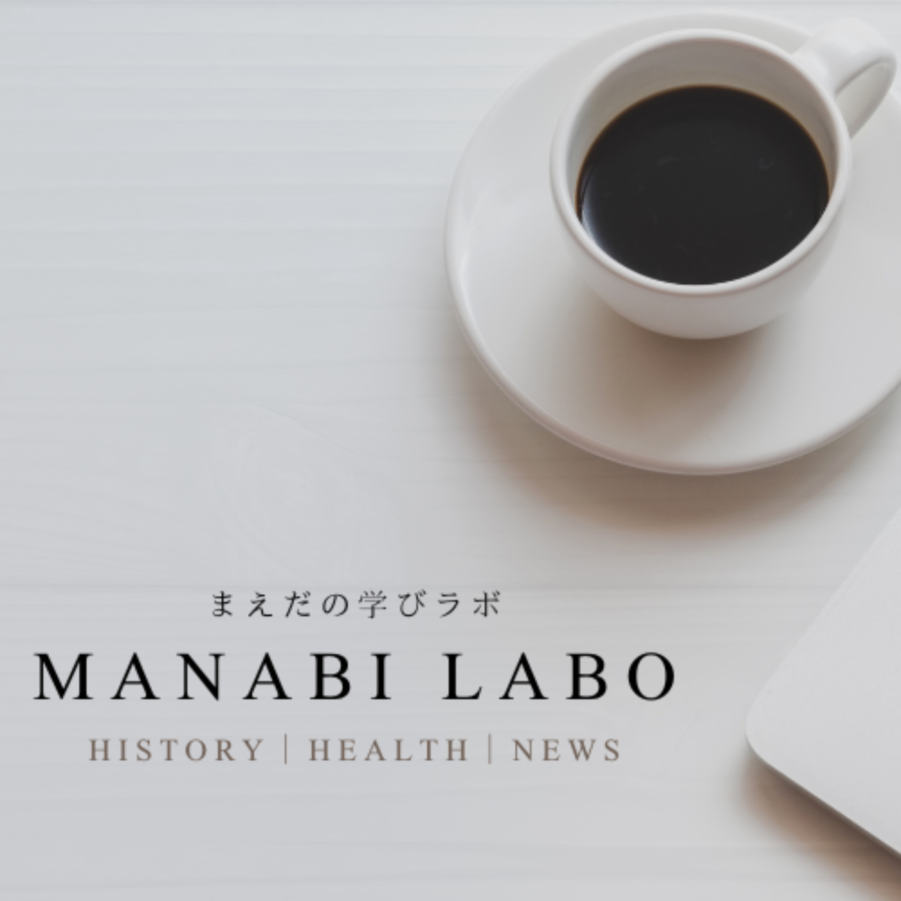 まえだの学びラボ