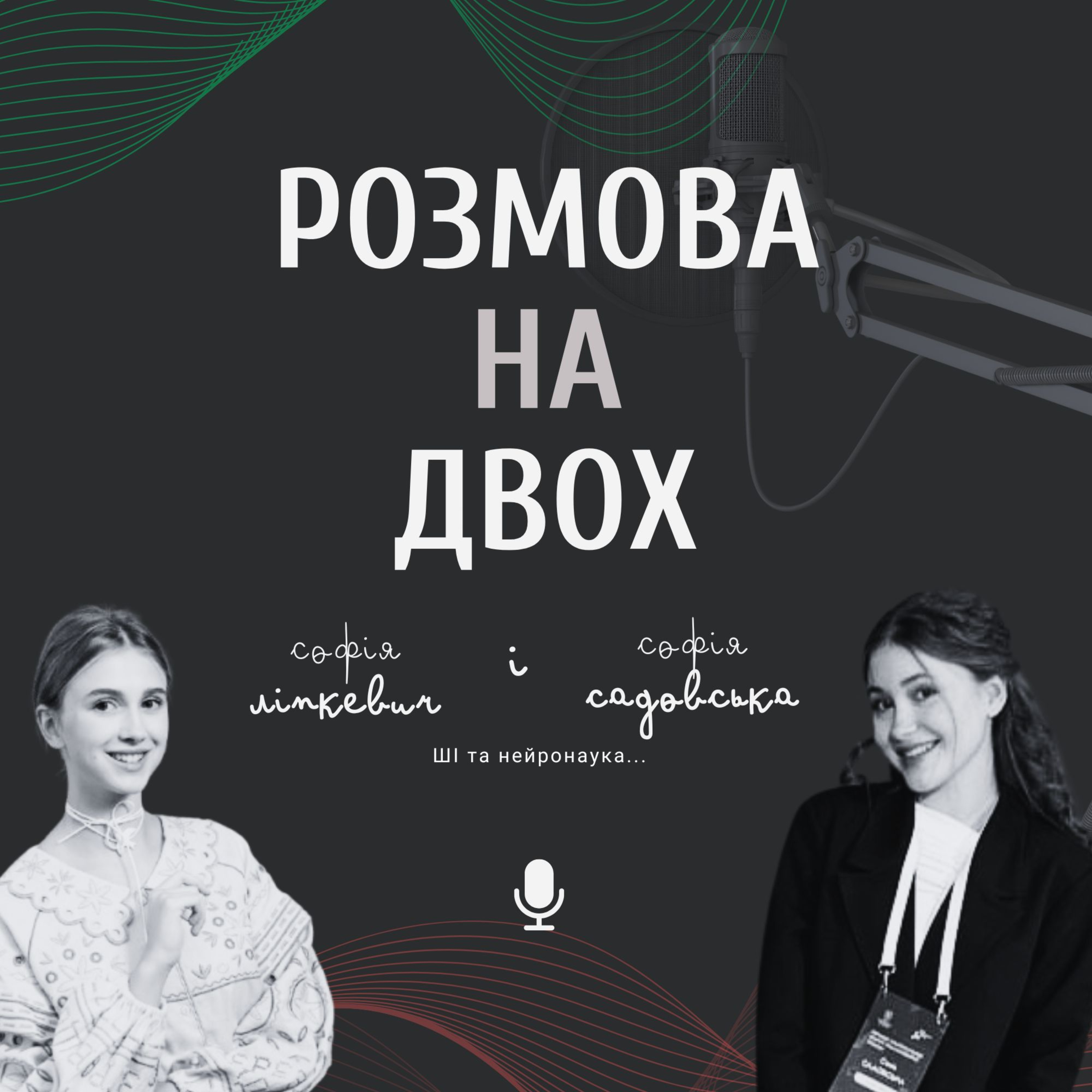 Розмова на двох podcast artwork