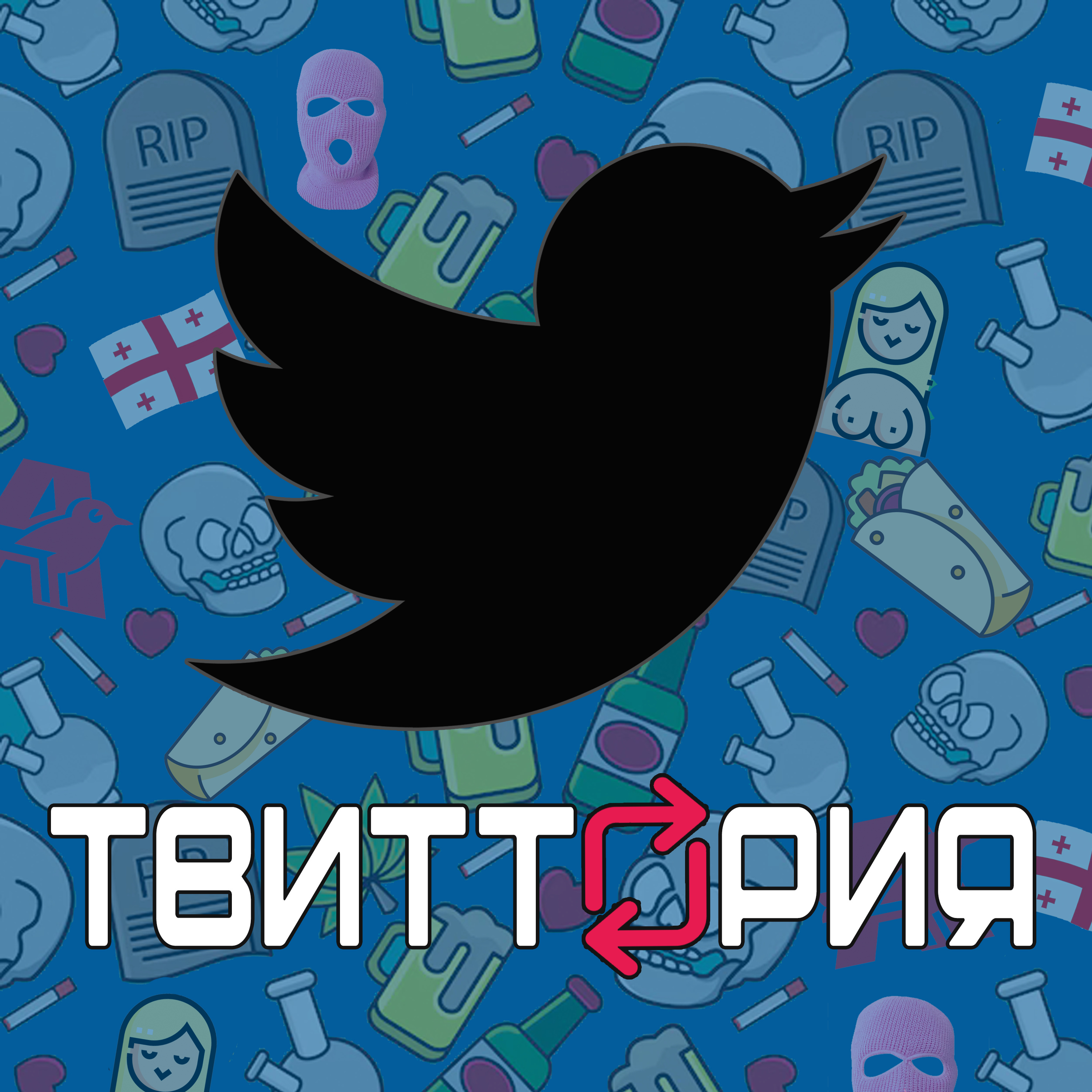 Твиттория