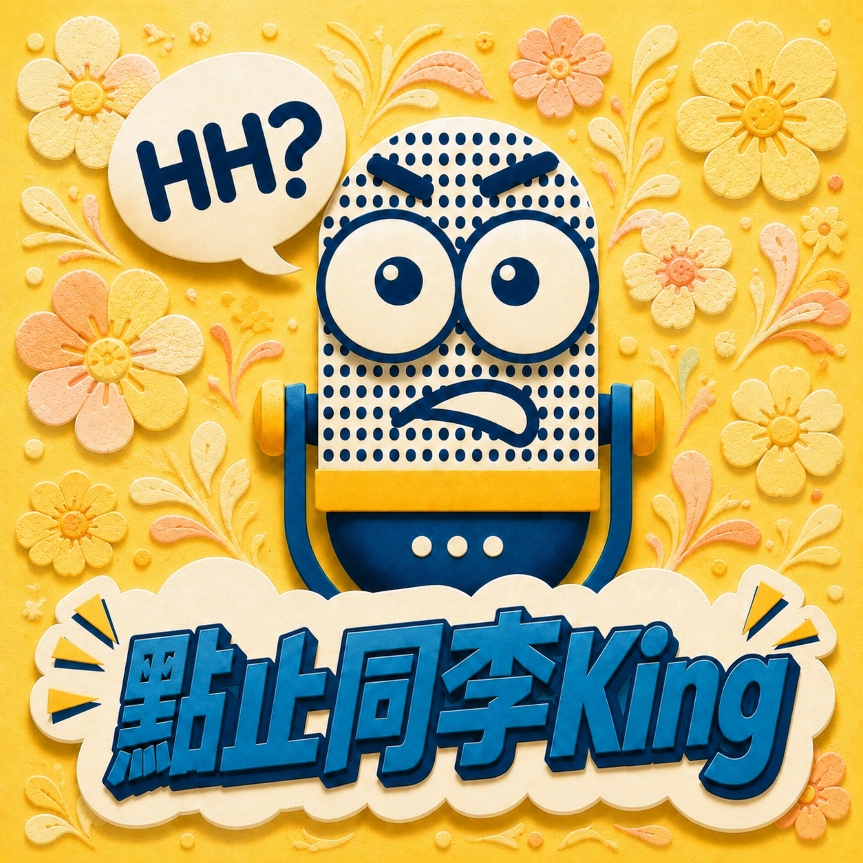 點止同李King