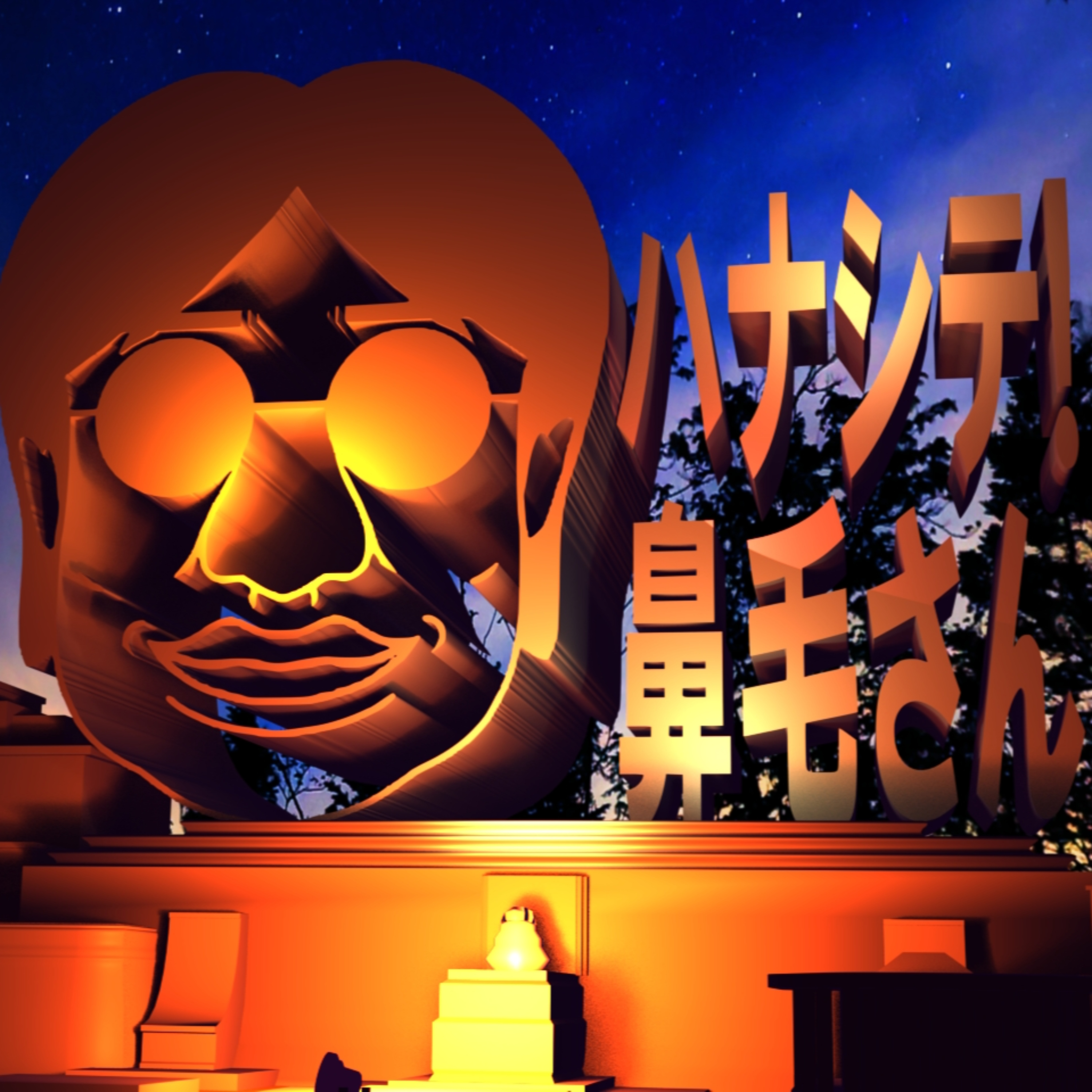 ハナシテ！鼻毛さん