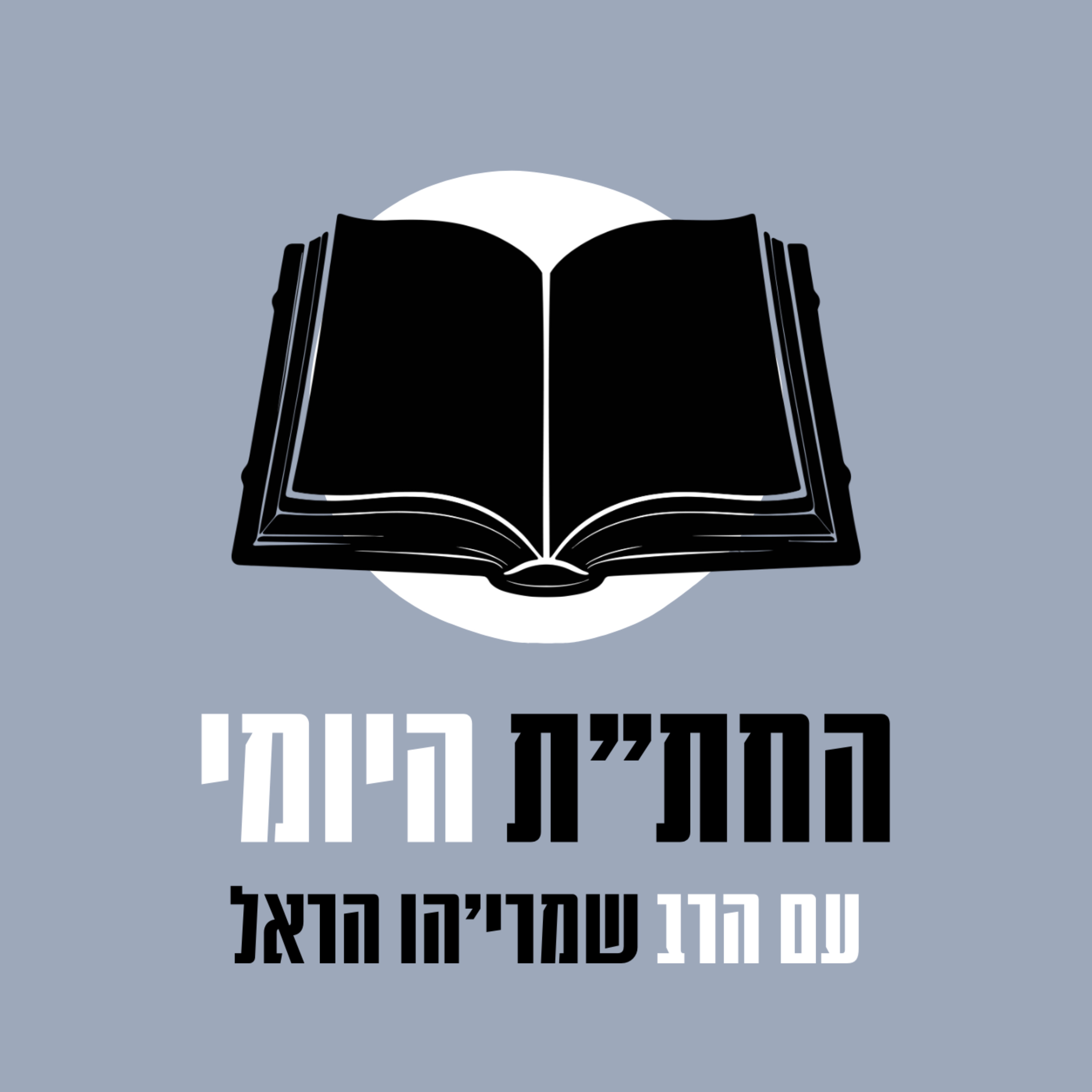 תניא, ט"ו ניסן, שנה פשוטה