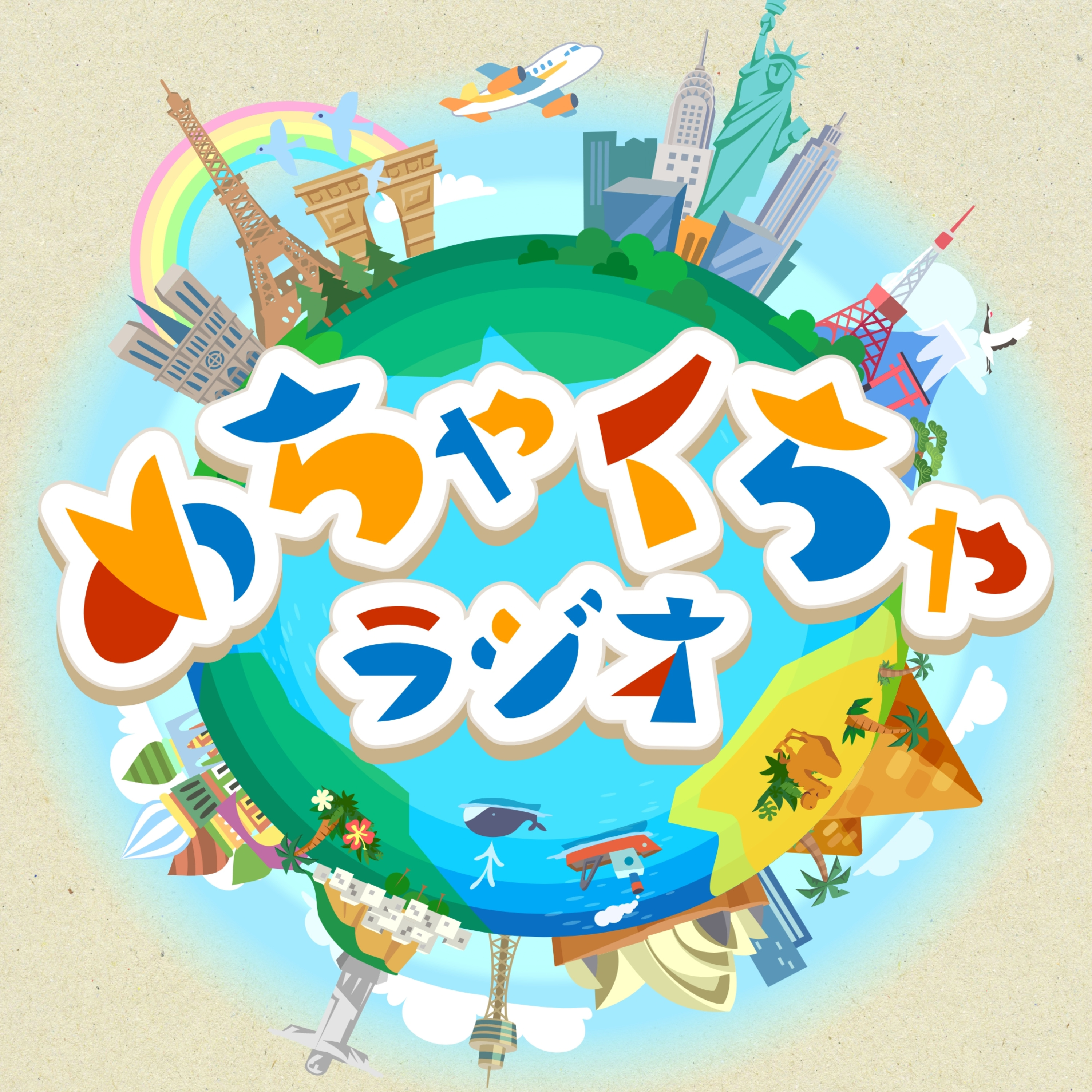 めちゃくちゃラジオ