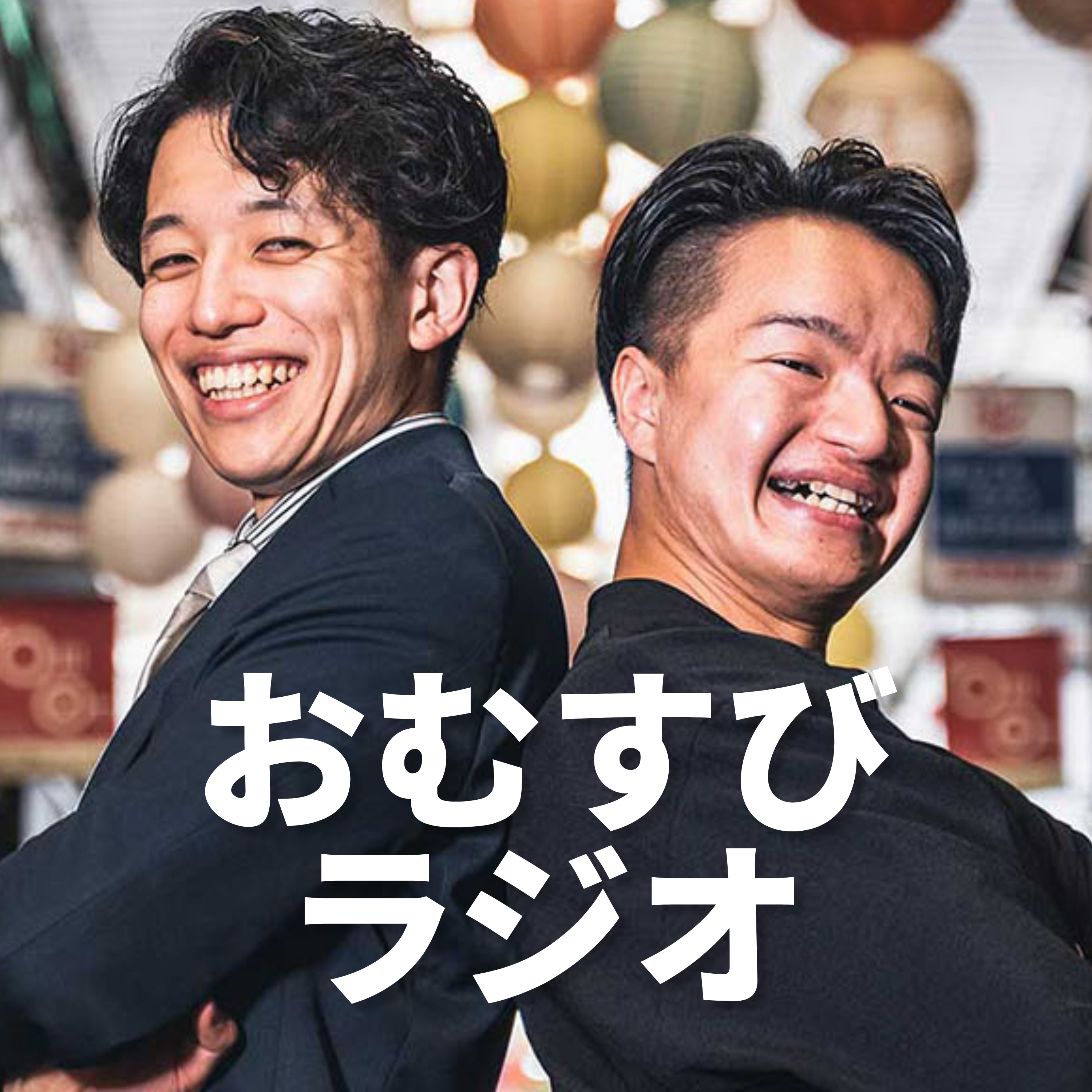 おむすびラジオ｜京都から地方創生を考える