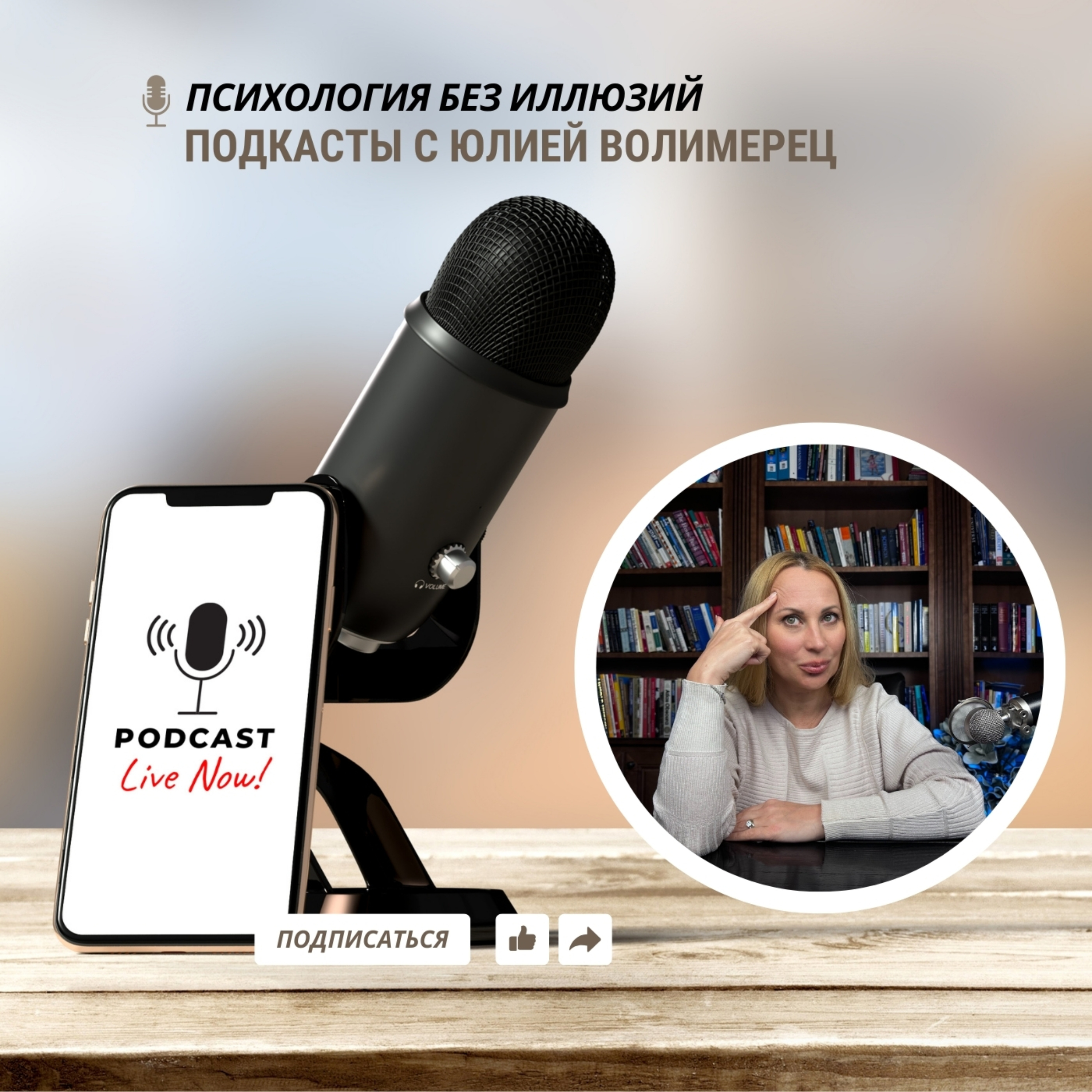 Психология Без ИЛЛЮЗИЙ podcast artwork