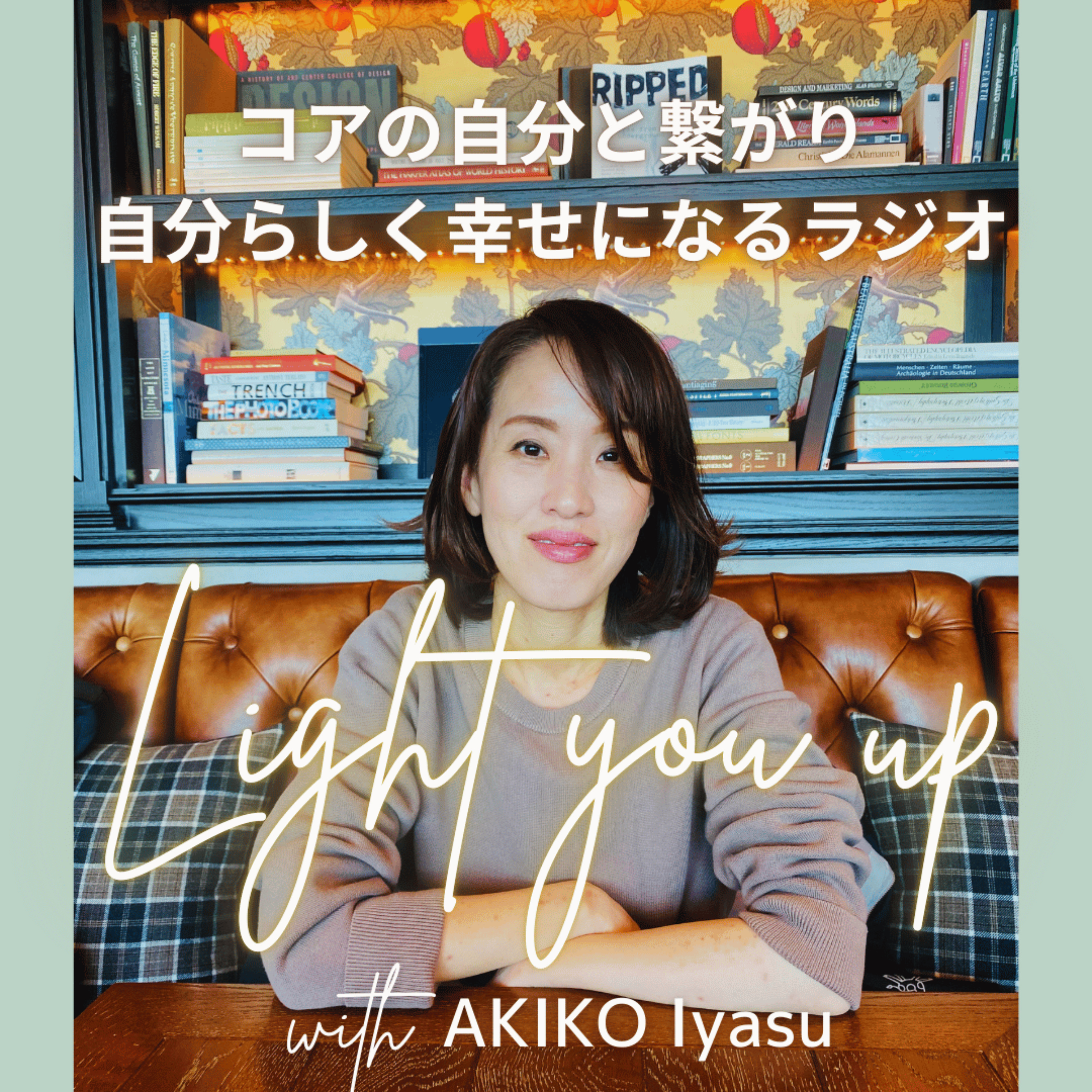 Light you Up｜自分のコアと繋がるラジオ