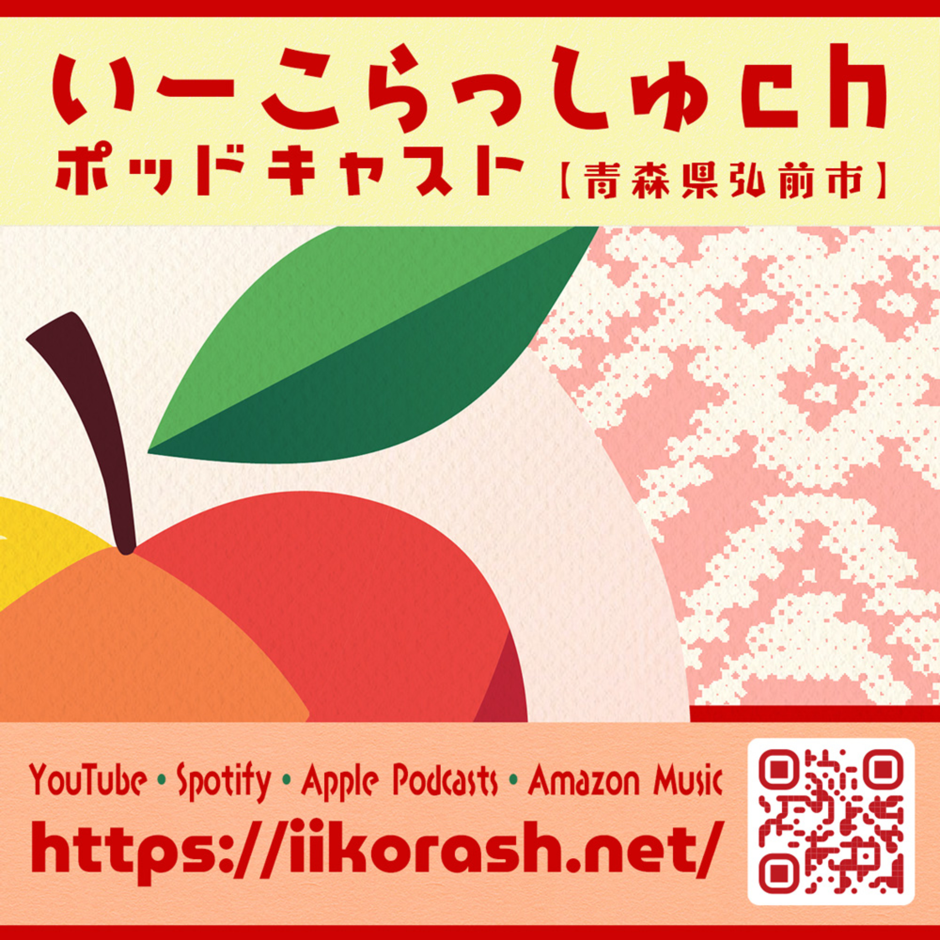 いーこらっしゅch（青森県弘前市）