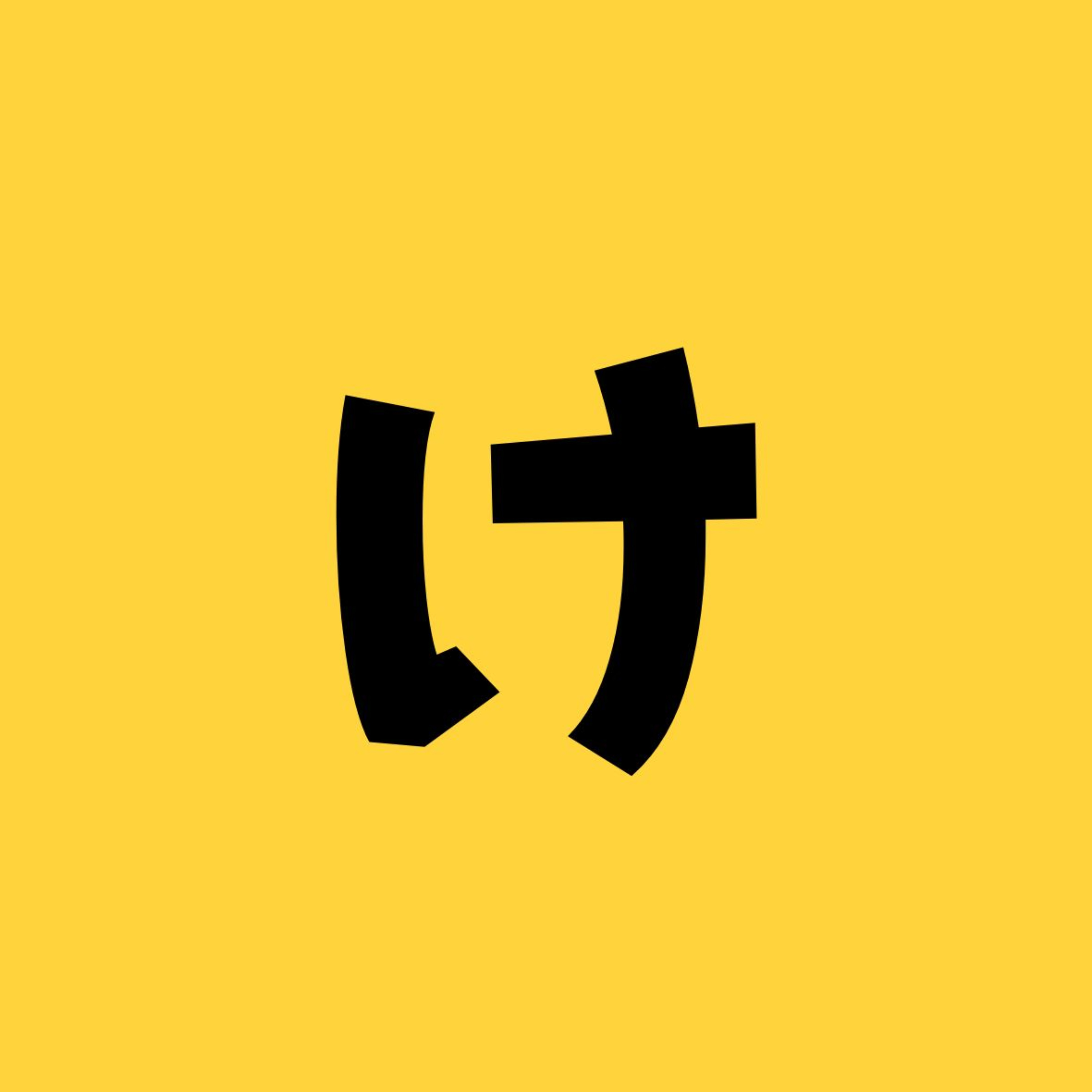 け。〜教室の話をしよう〜
