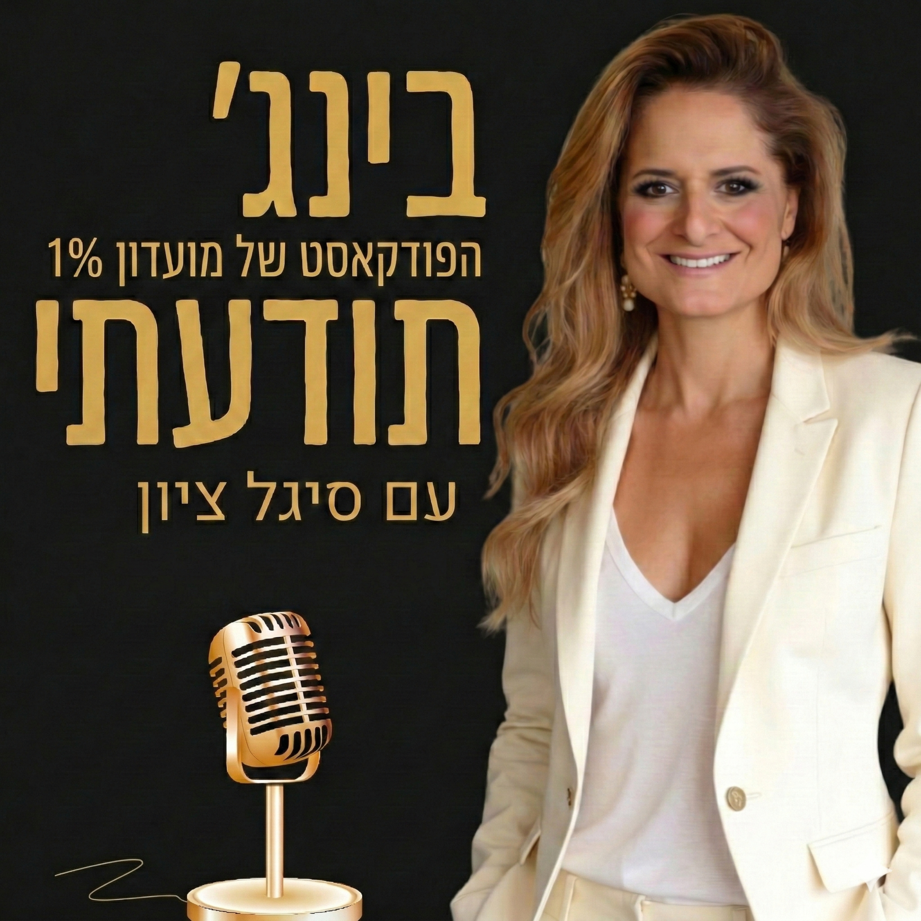 בינג׳ תודעתי