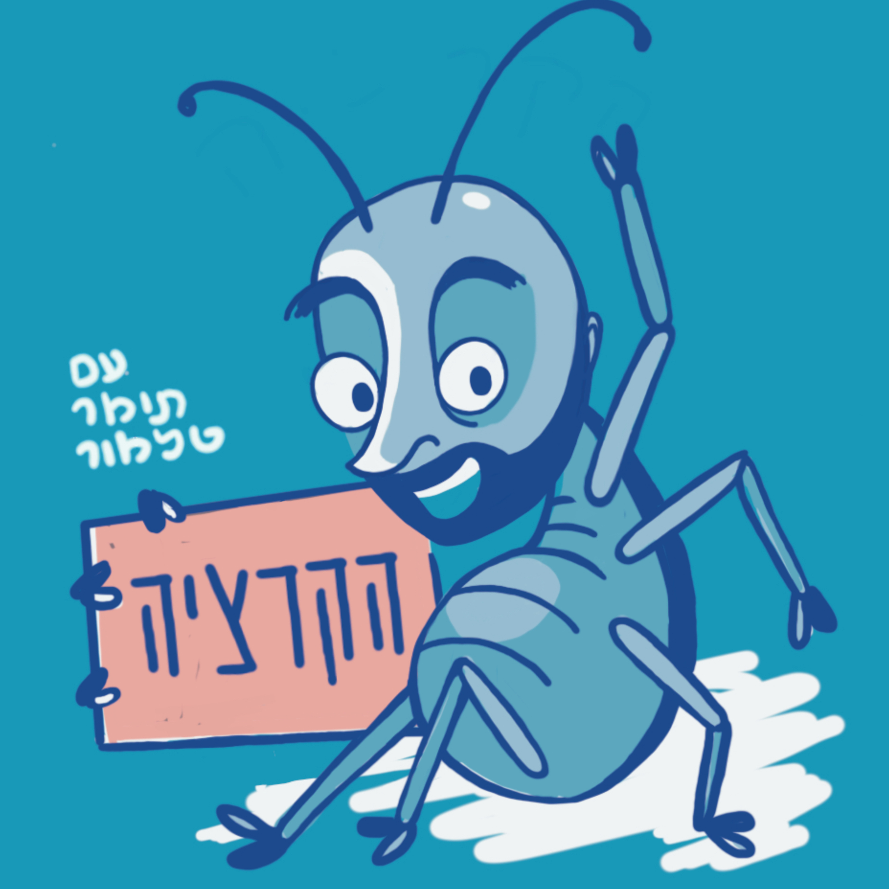 הקרציה