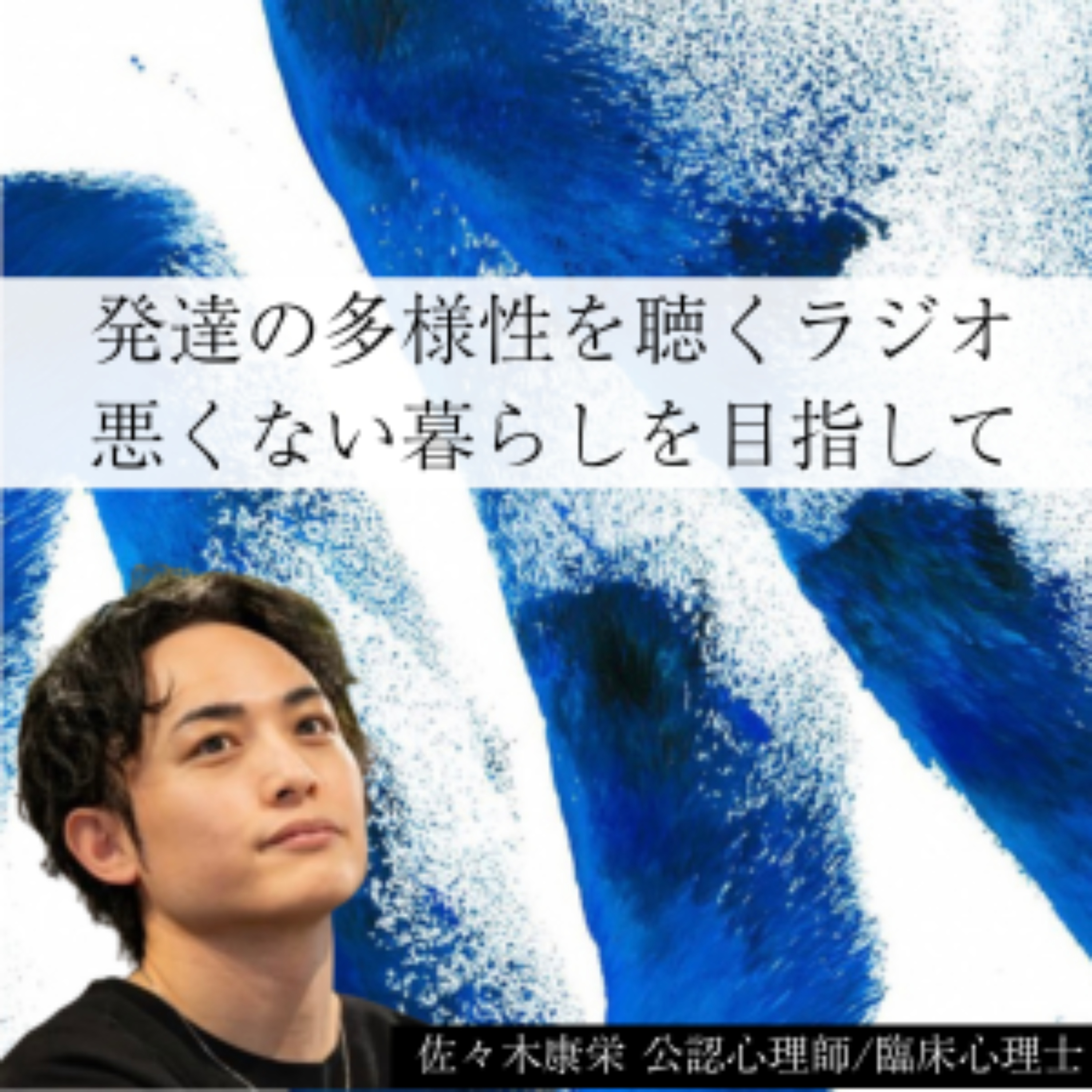 「好きや得意なことがない」と悩むあなたへ episode artwork