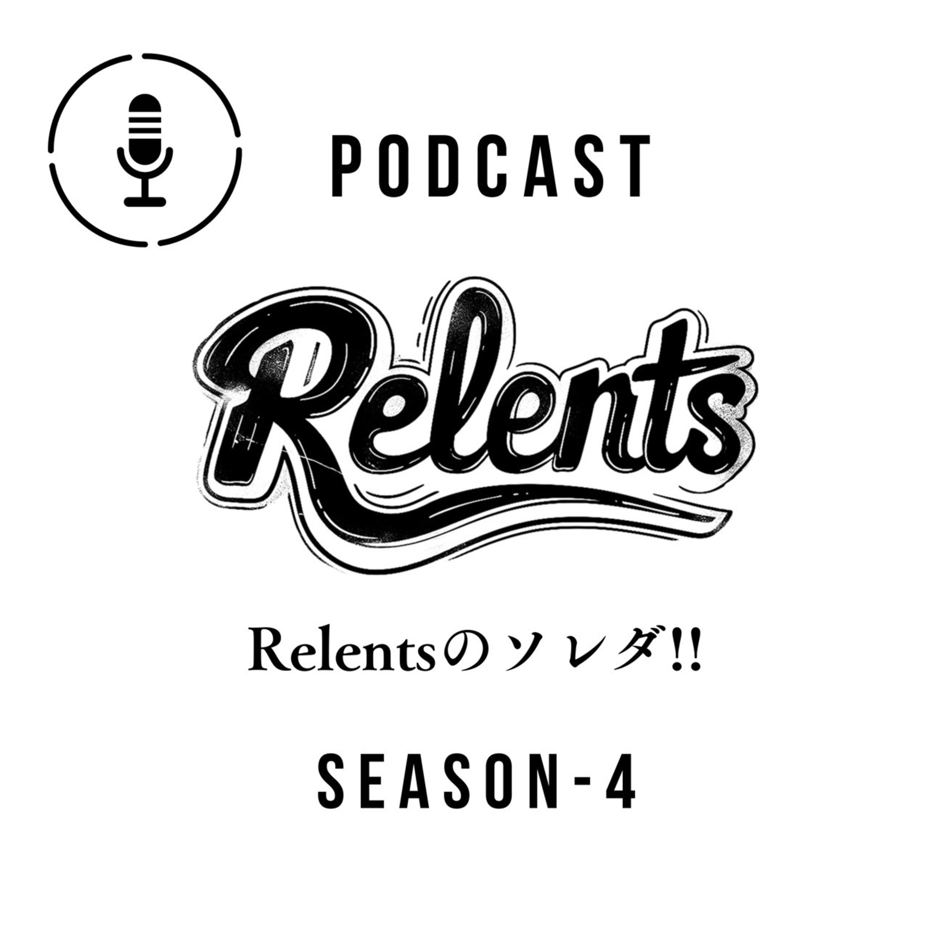Relentsのソレダ！-4th season-