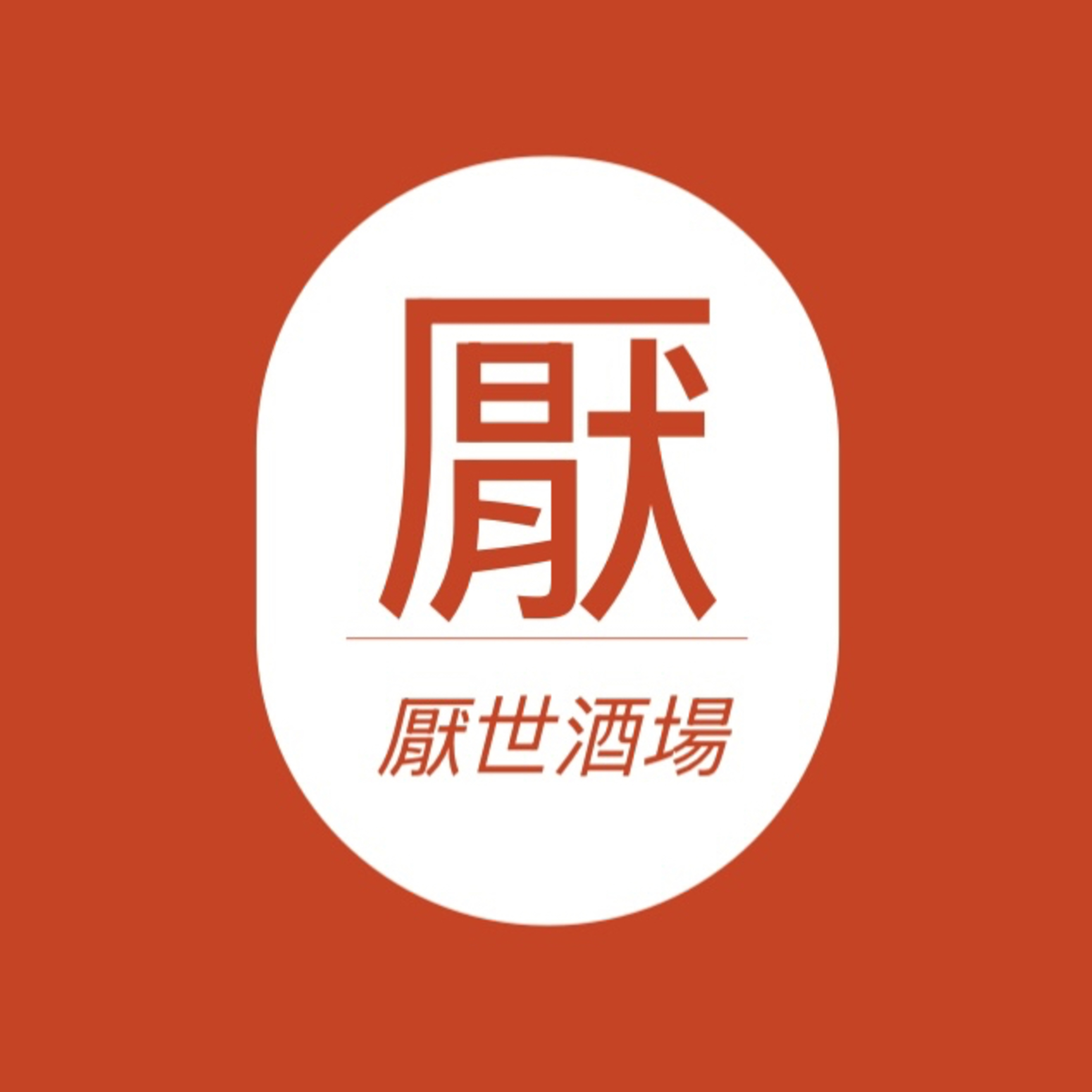 厭世酒場 Nihilistic Bar