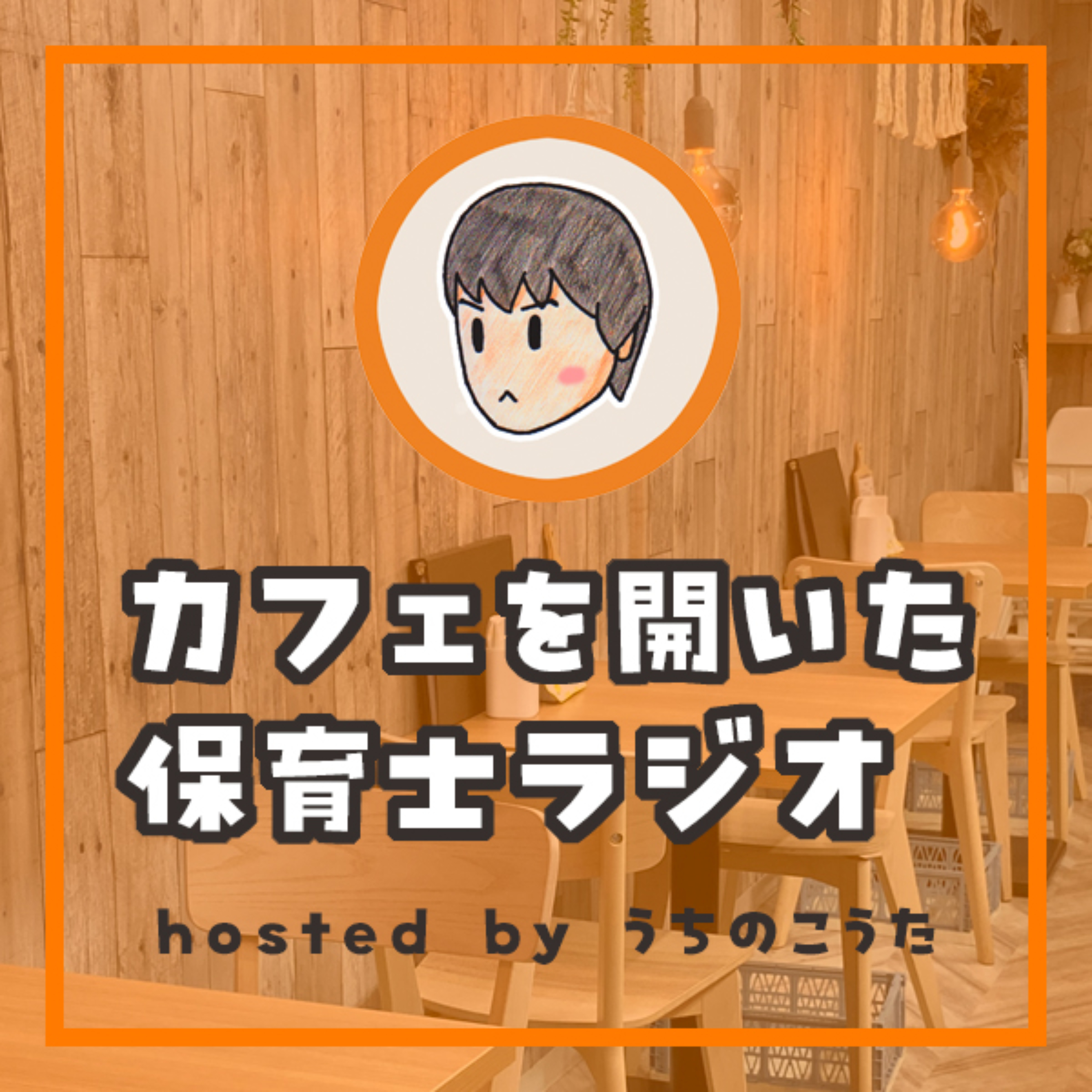 #36 「先生の前では良い子なのに…」で悩む必要がない理由