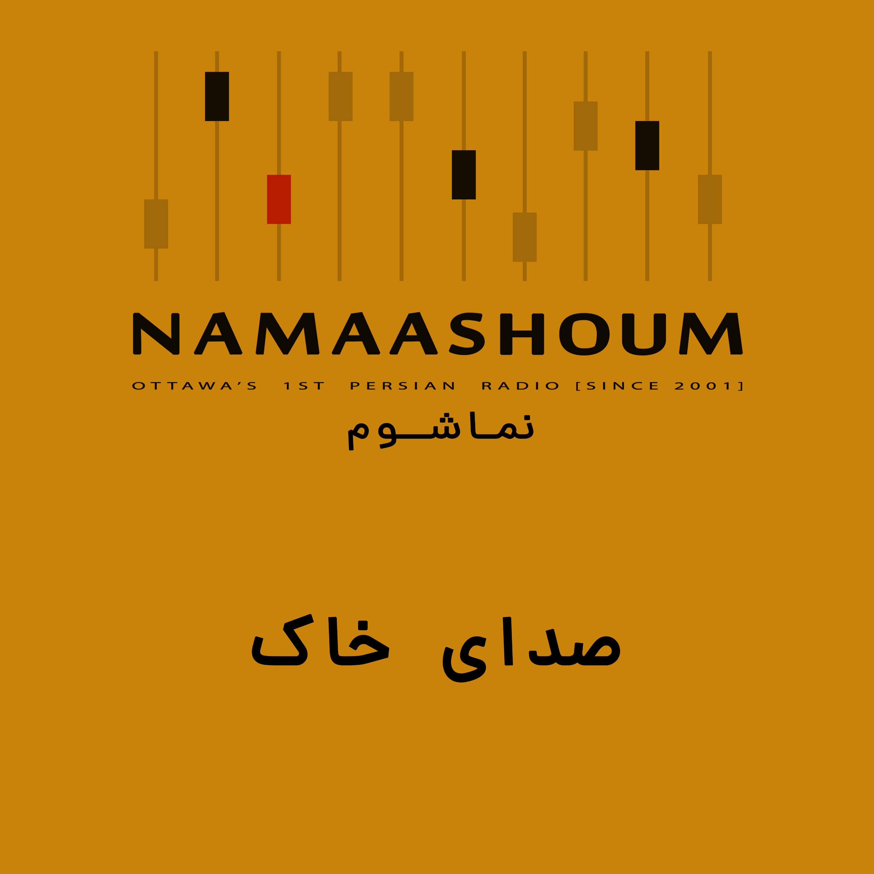 صدای خاک podcast artwork