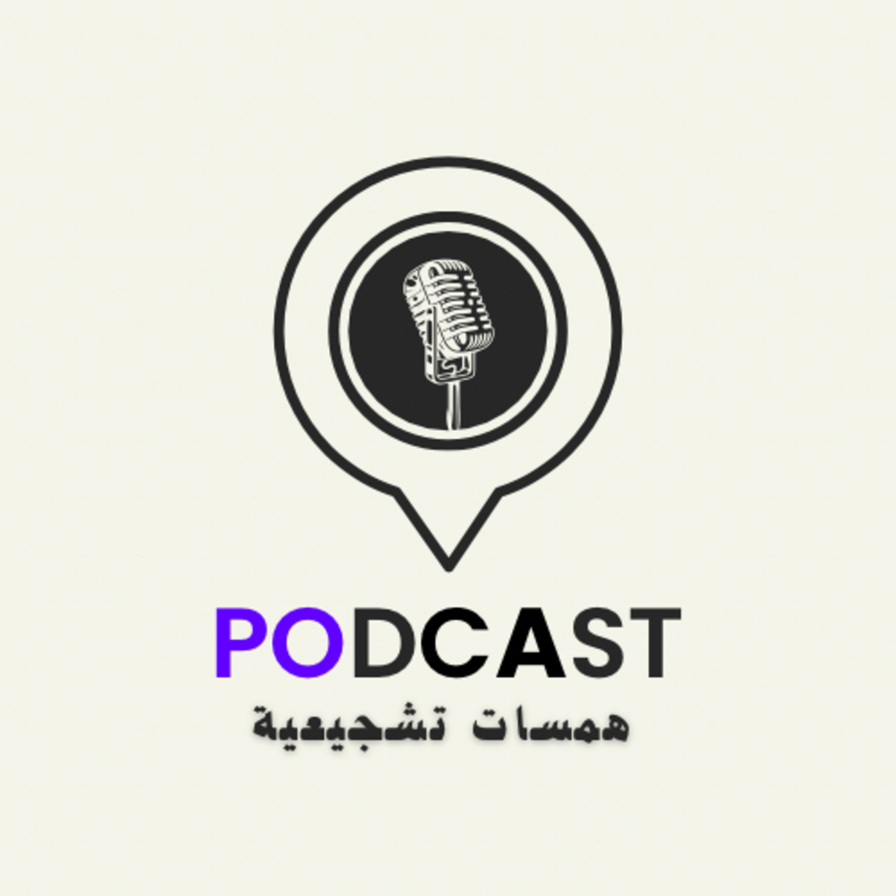 همسات تشجيعية