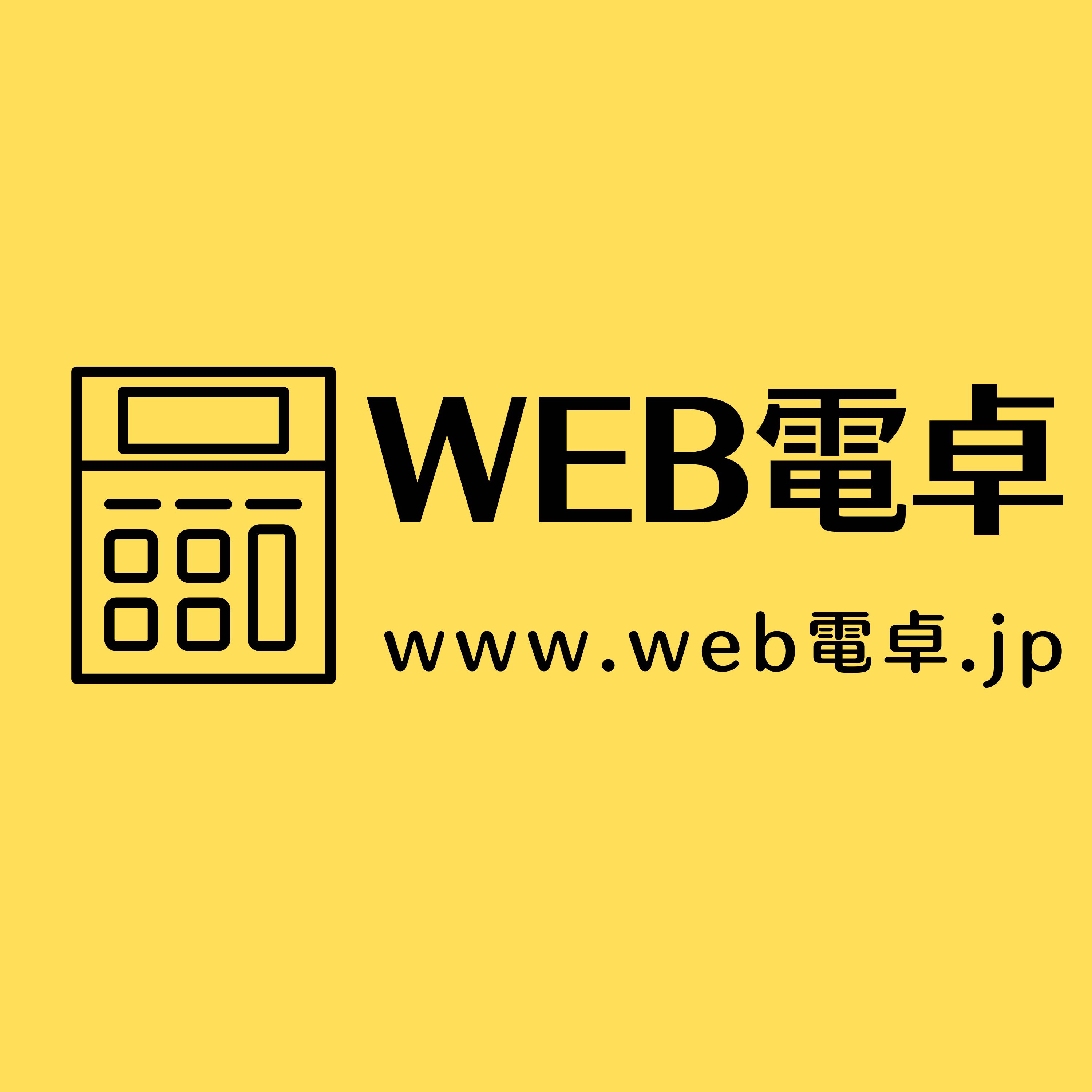 web電卓.jpのスゴ技！無料で使える最強オンライン電卓の全て