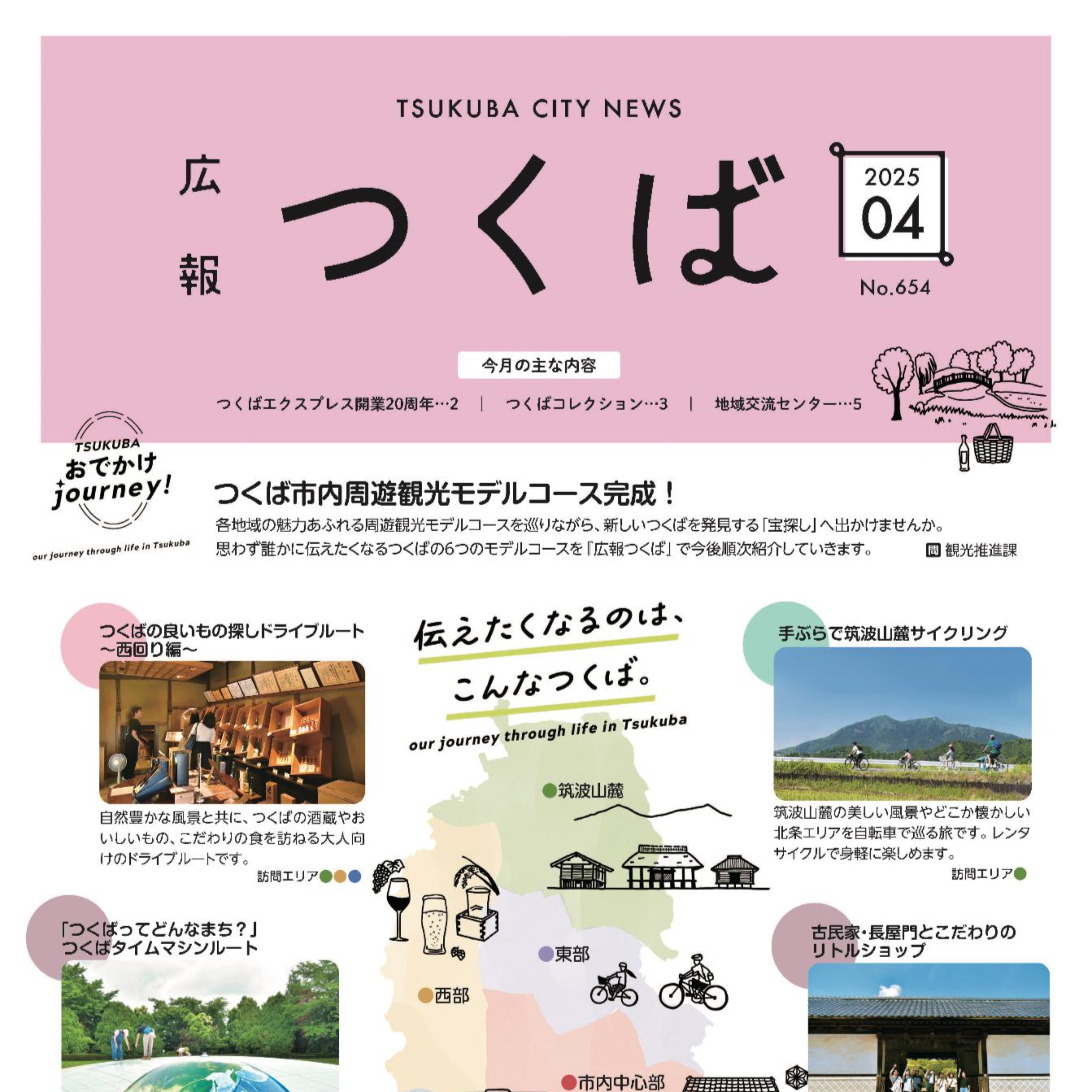 広報つくば音声版